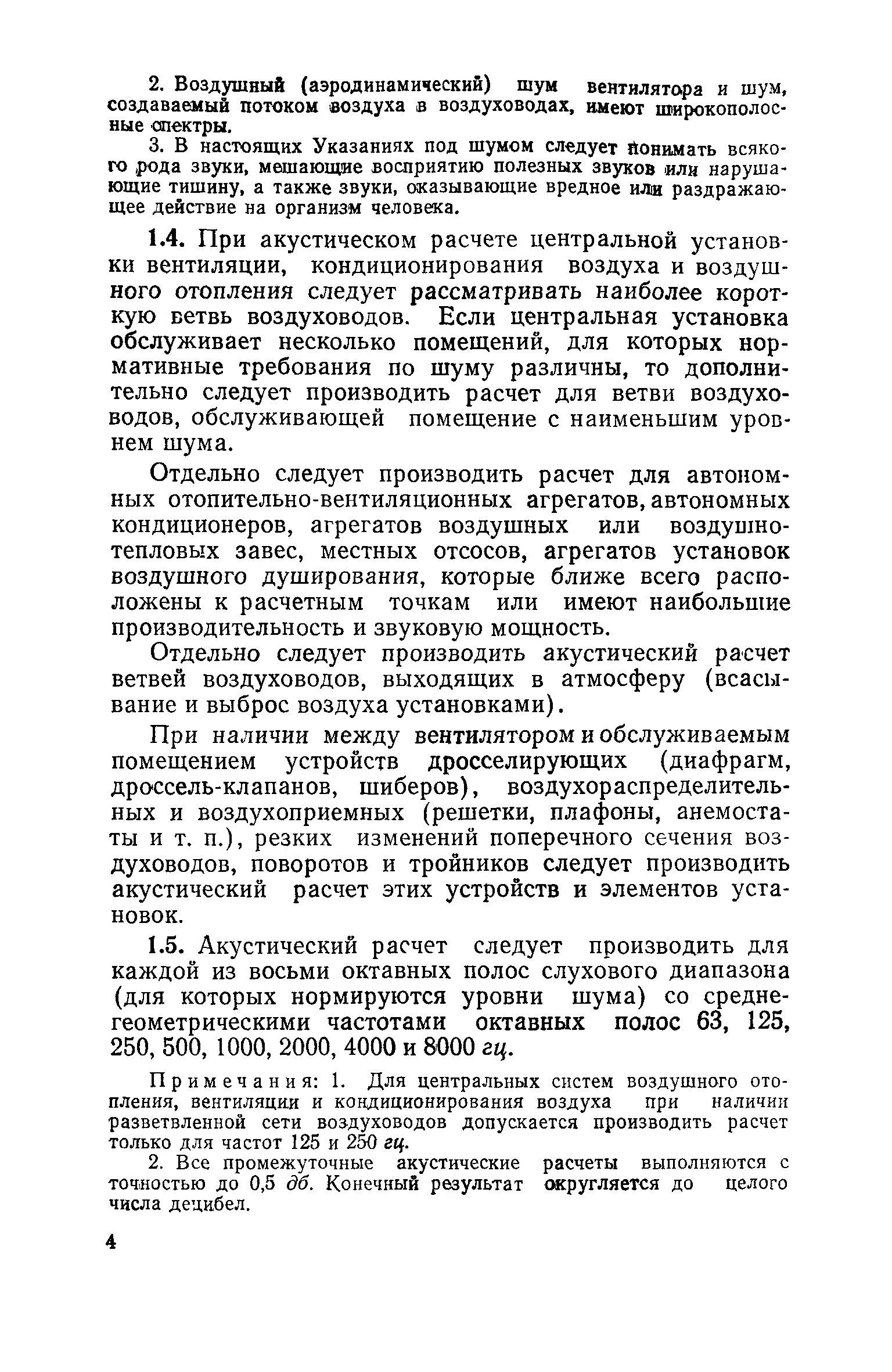 СН 399-69