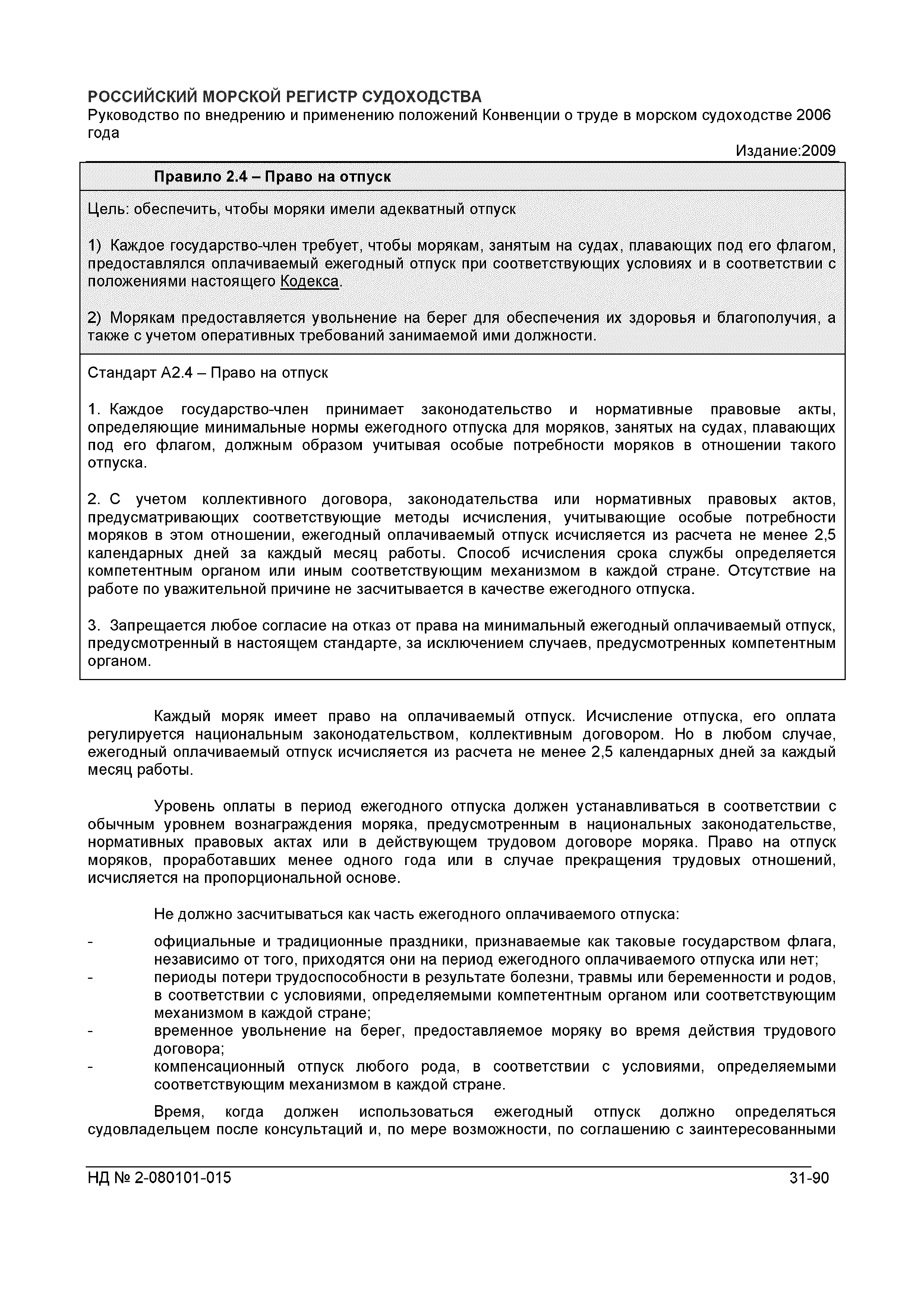НД 2-080101-015