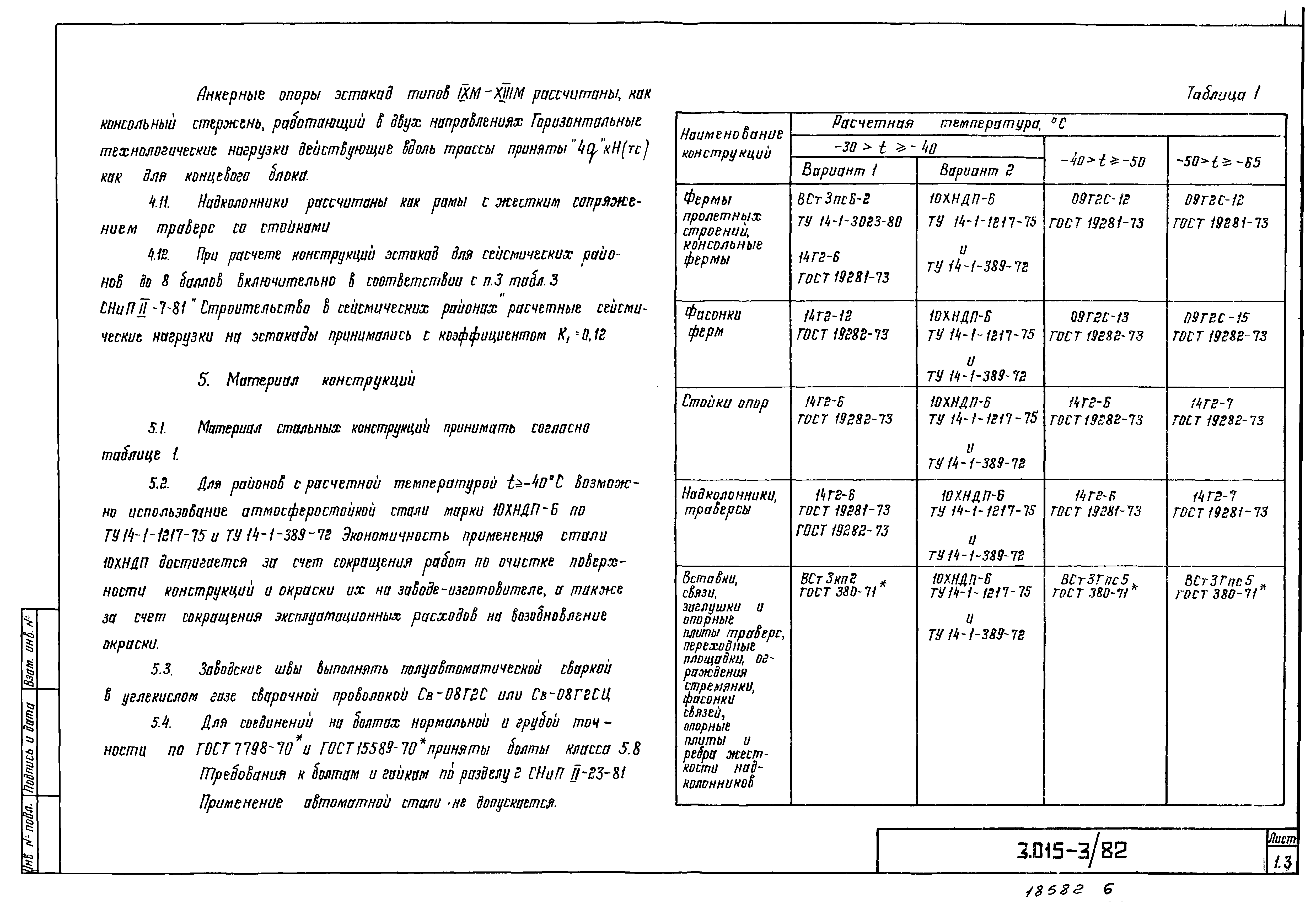 Серия 3.015-3/82