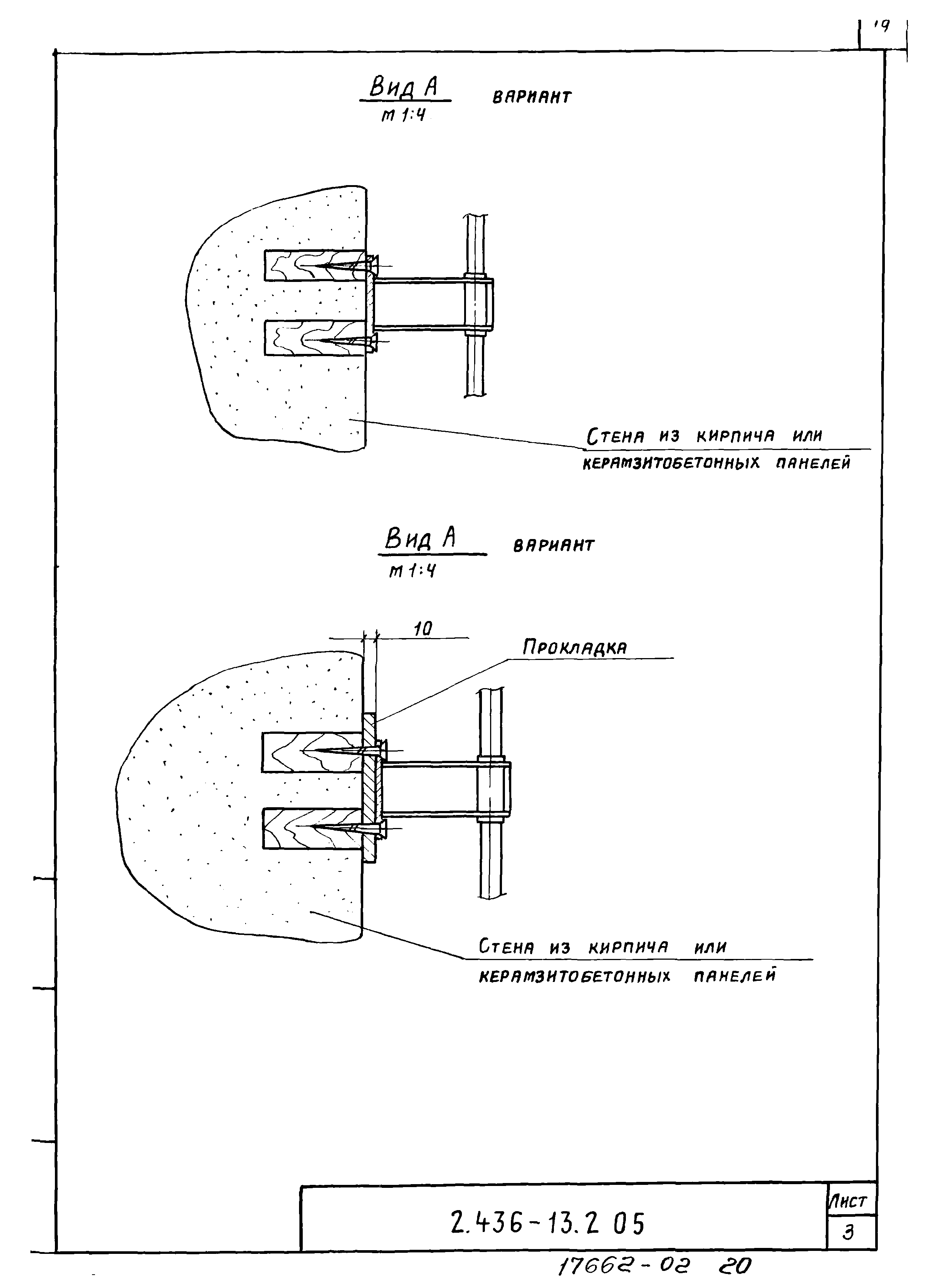 Серия 2.436-13