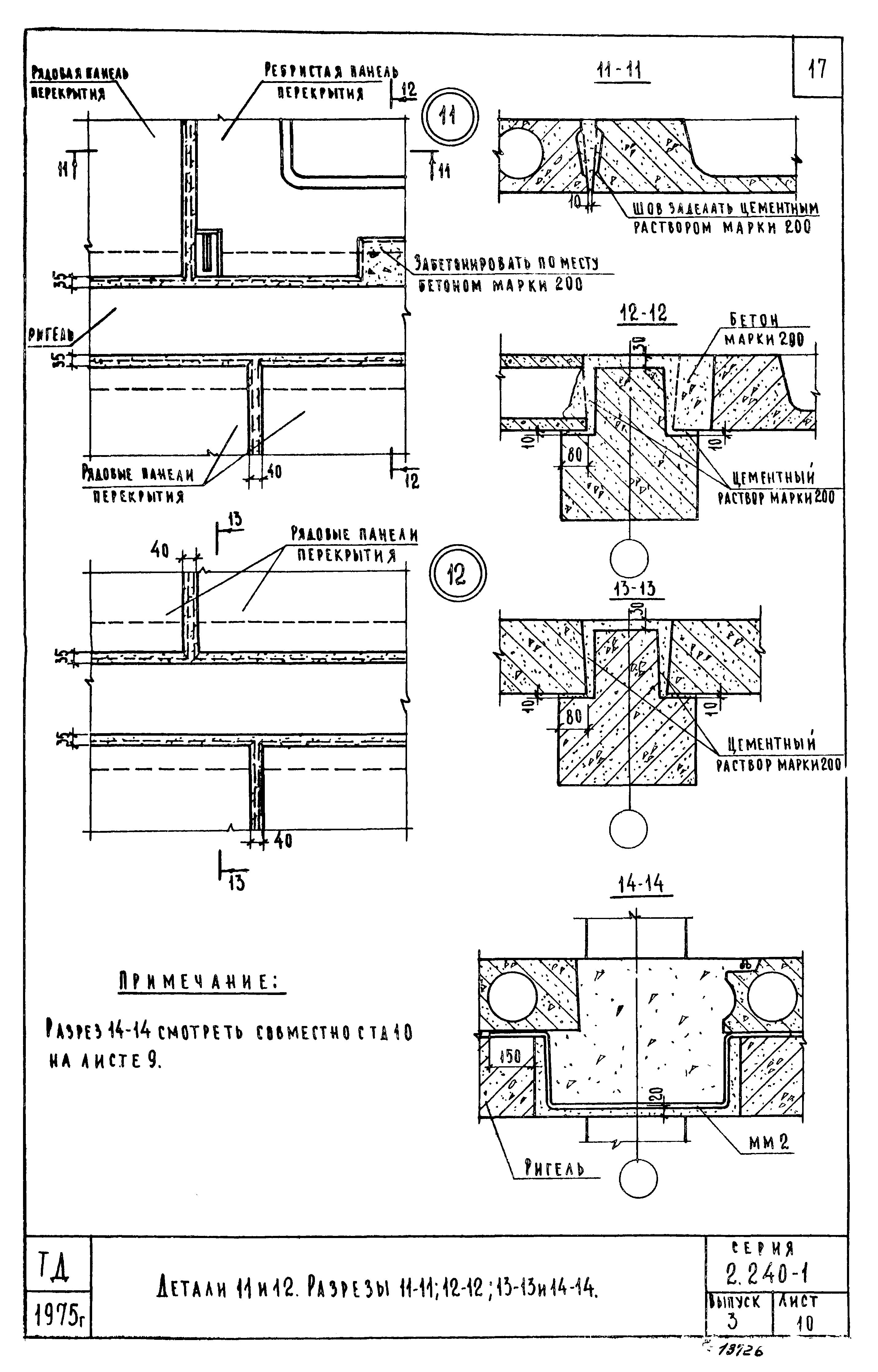 Серия 2.240-1
