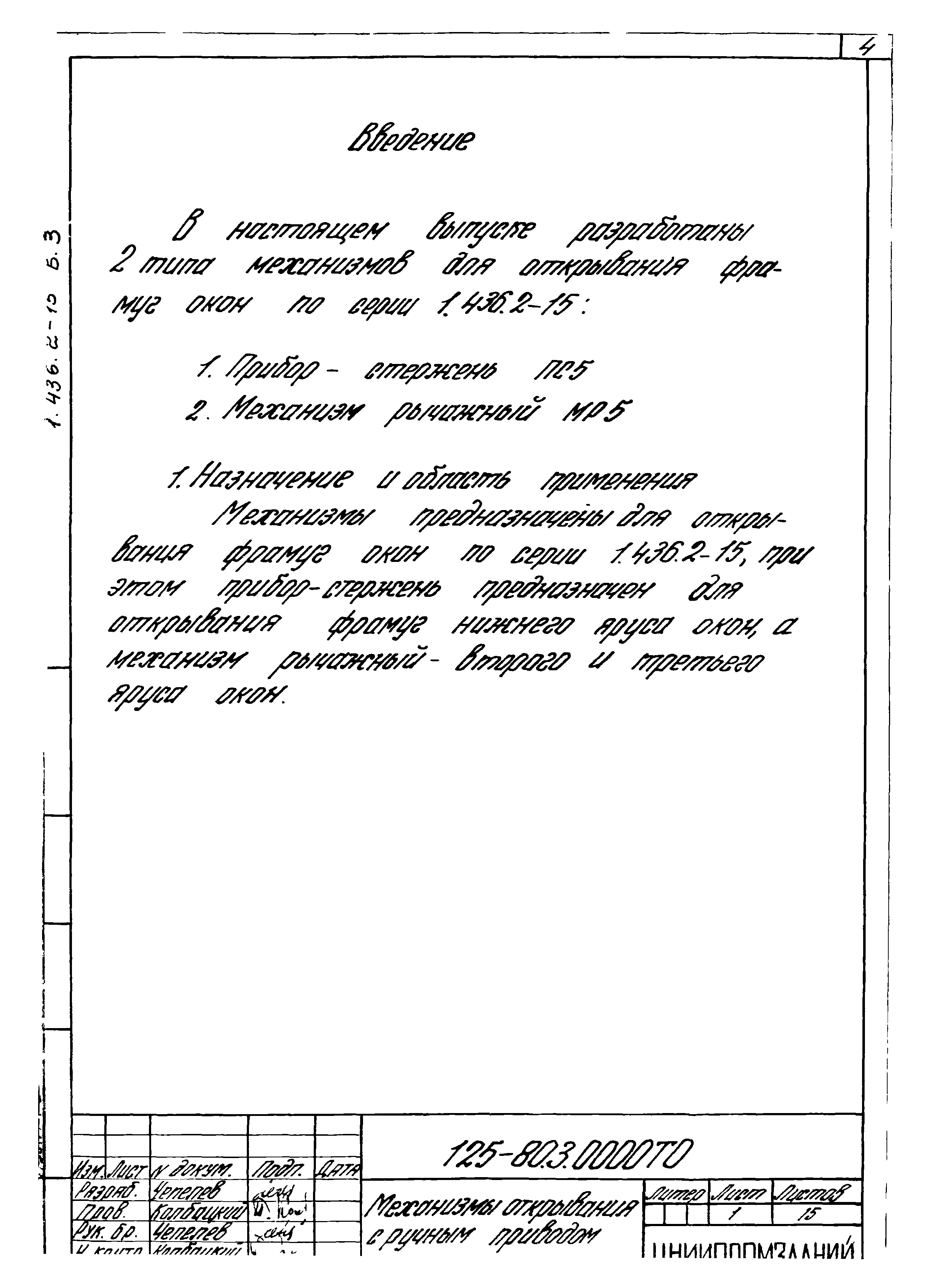 Серия 1.436.2-15