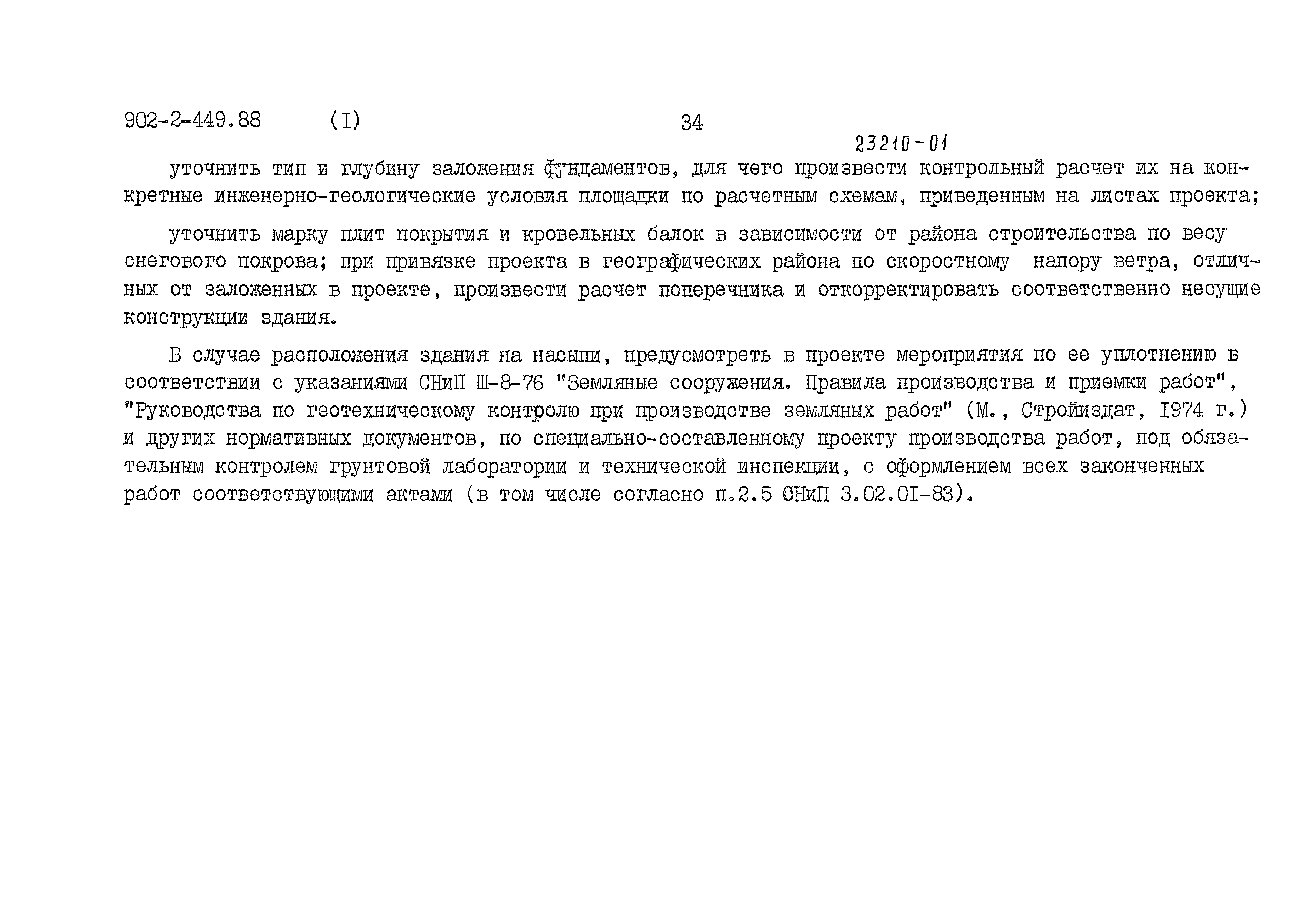 Типовой проект 902-2-449.88