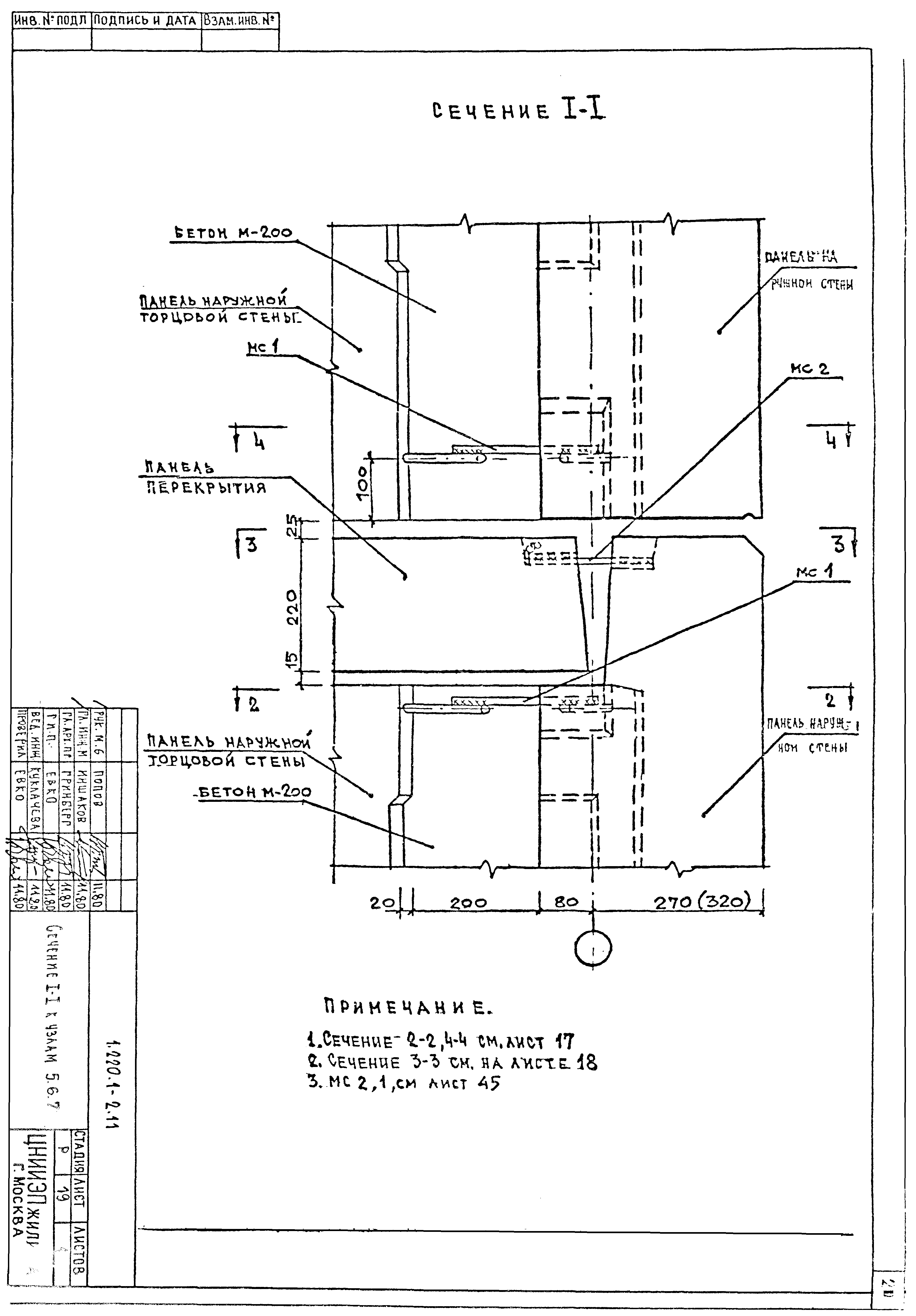 Серия 1.220.1-2