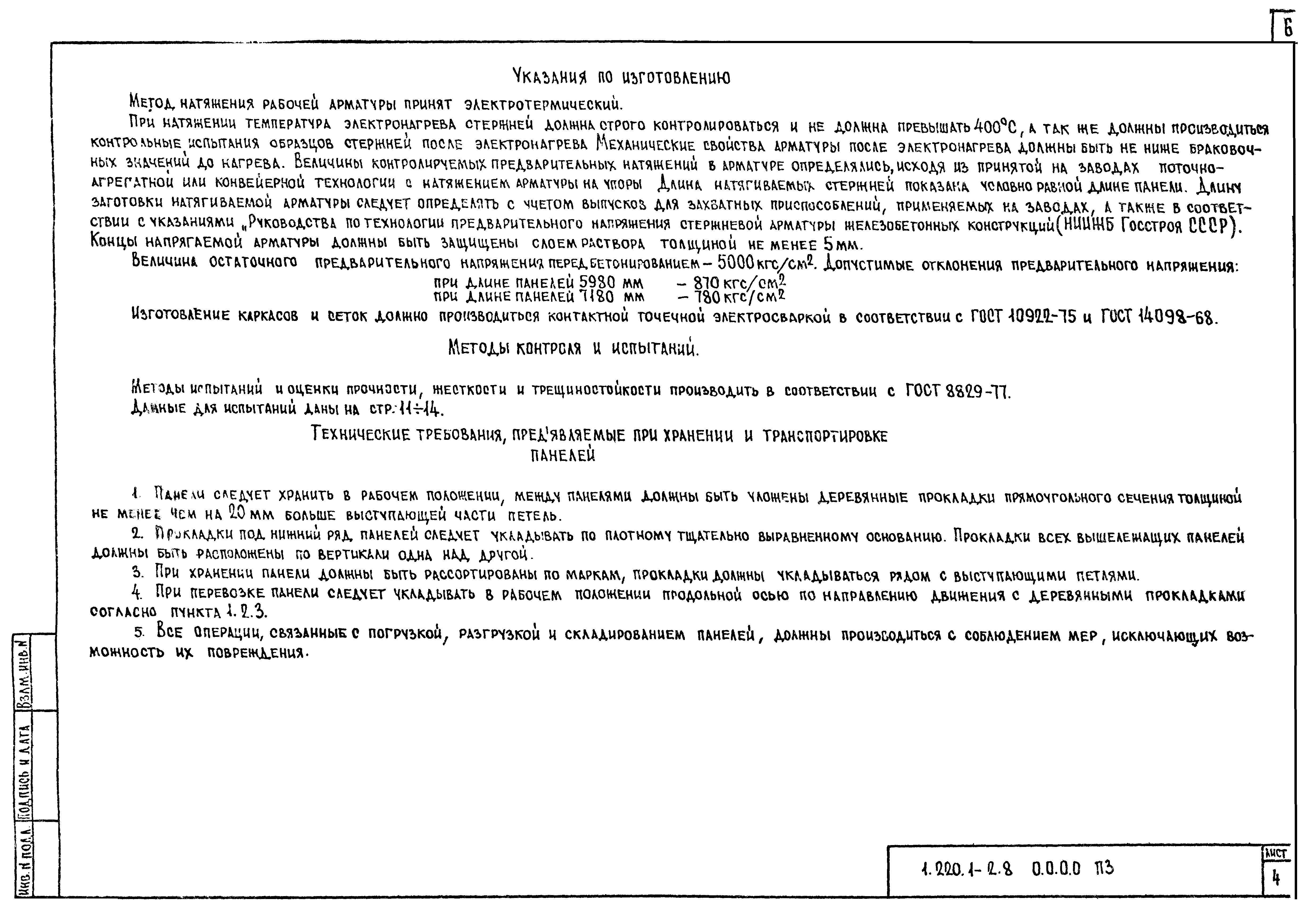 Серия 1.220.1-2
