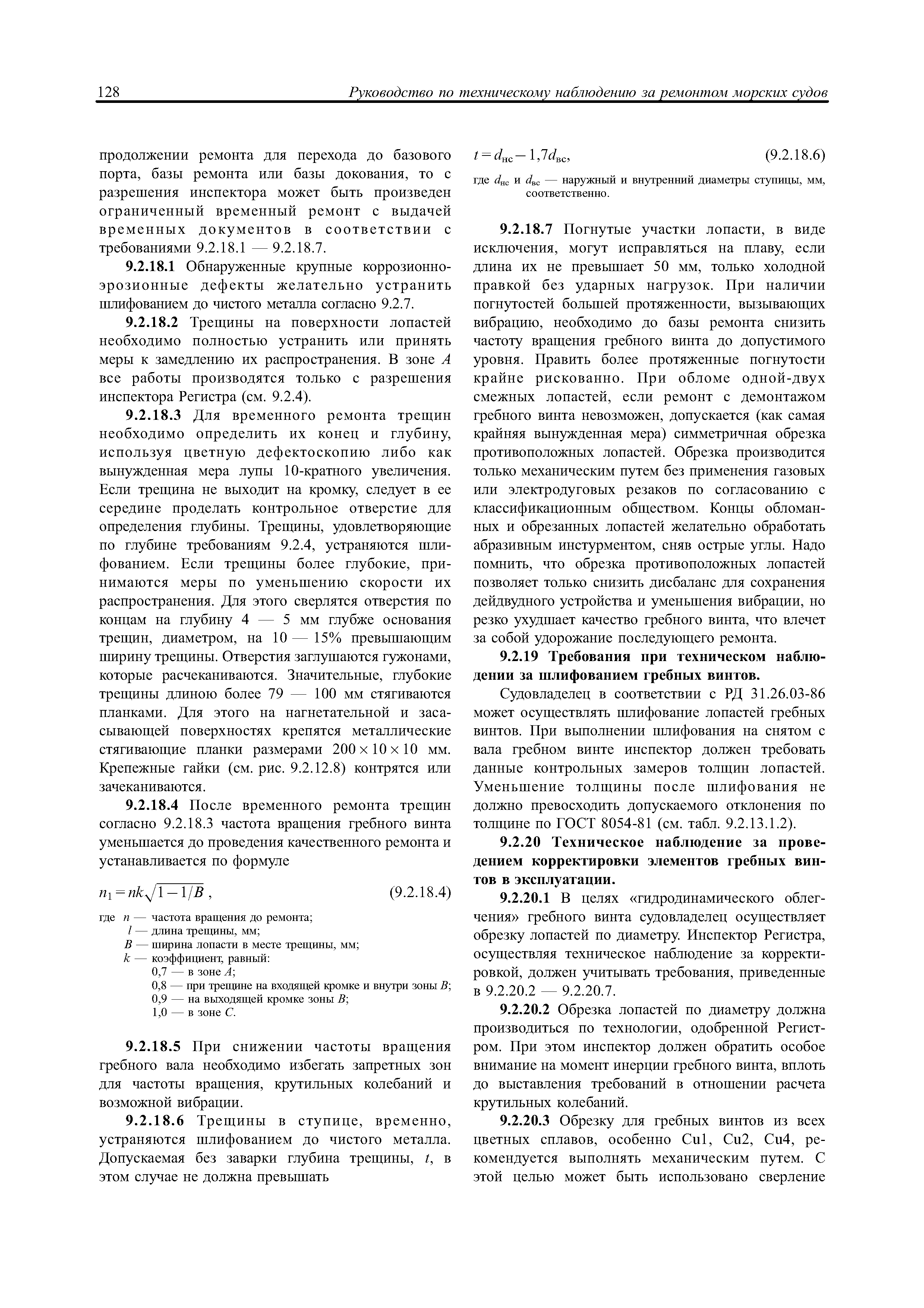 НД 2-030101-021