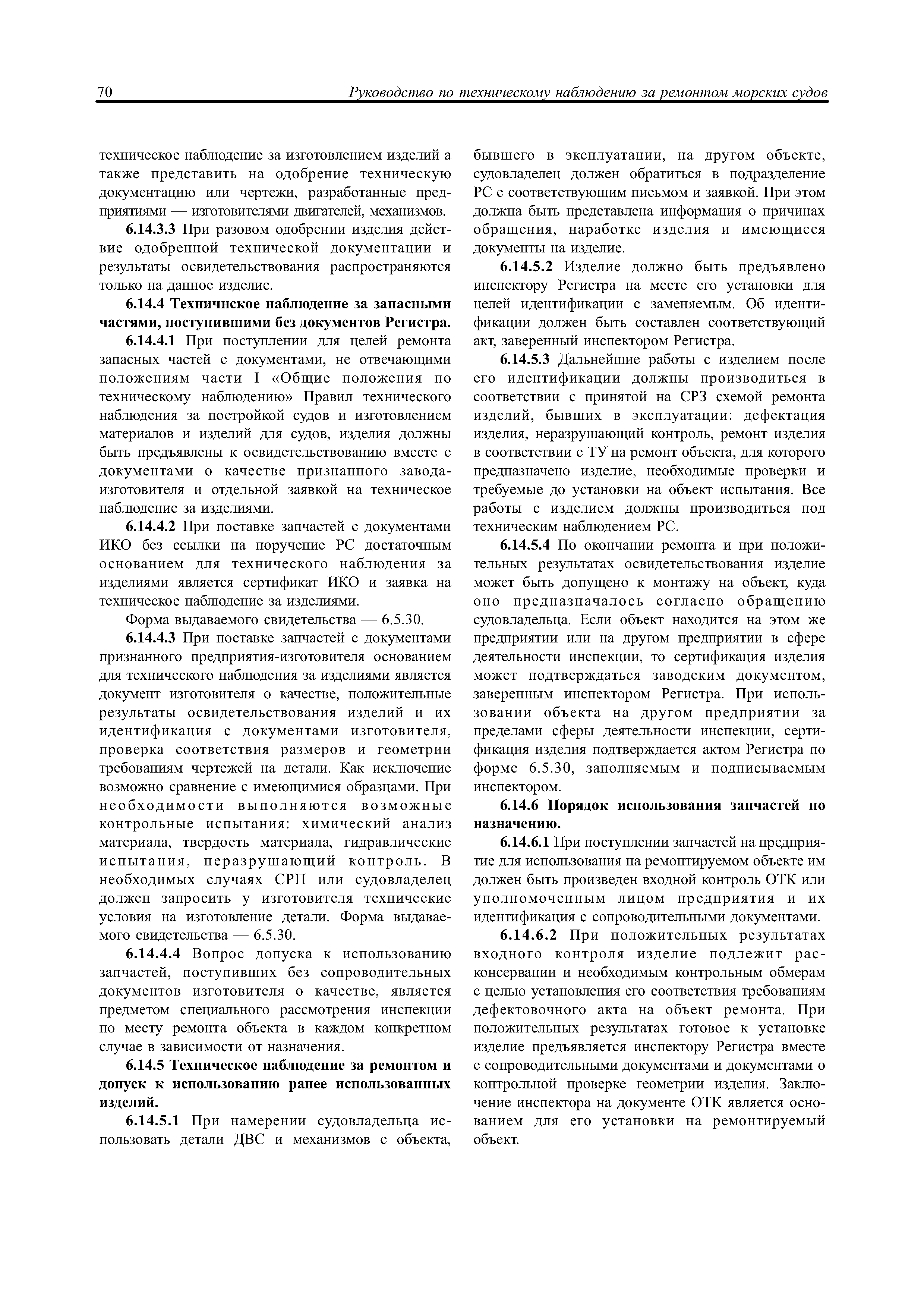 НД 2-030101-021