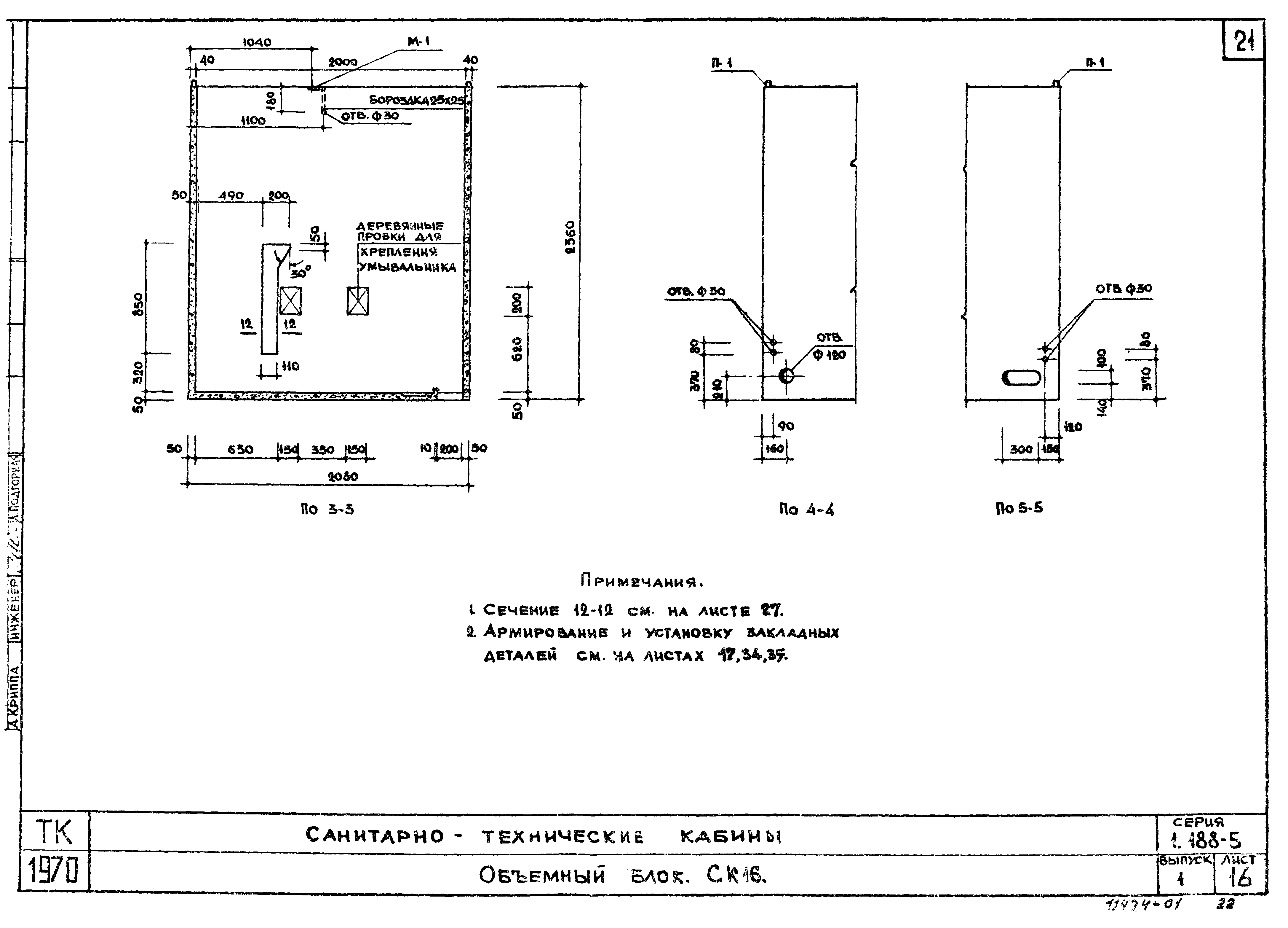 Серия 1.188-5