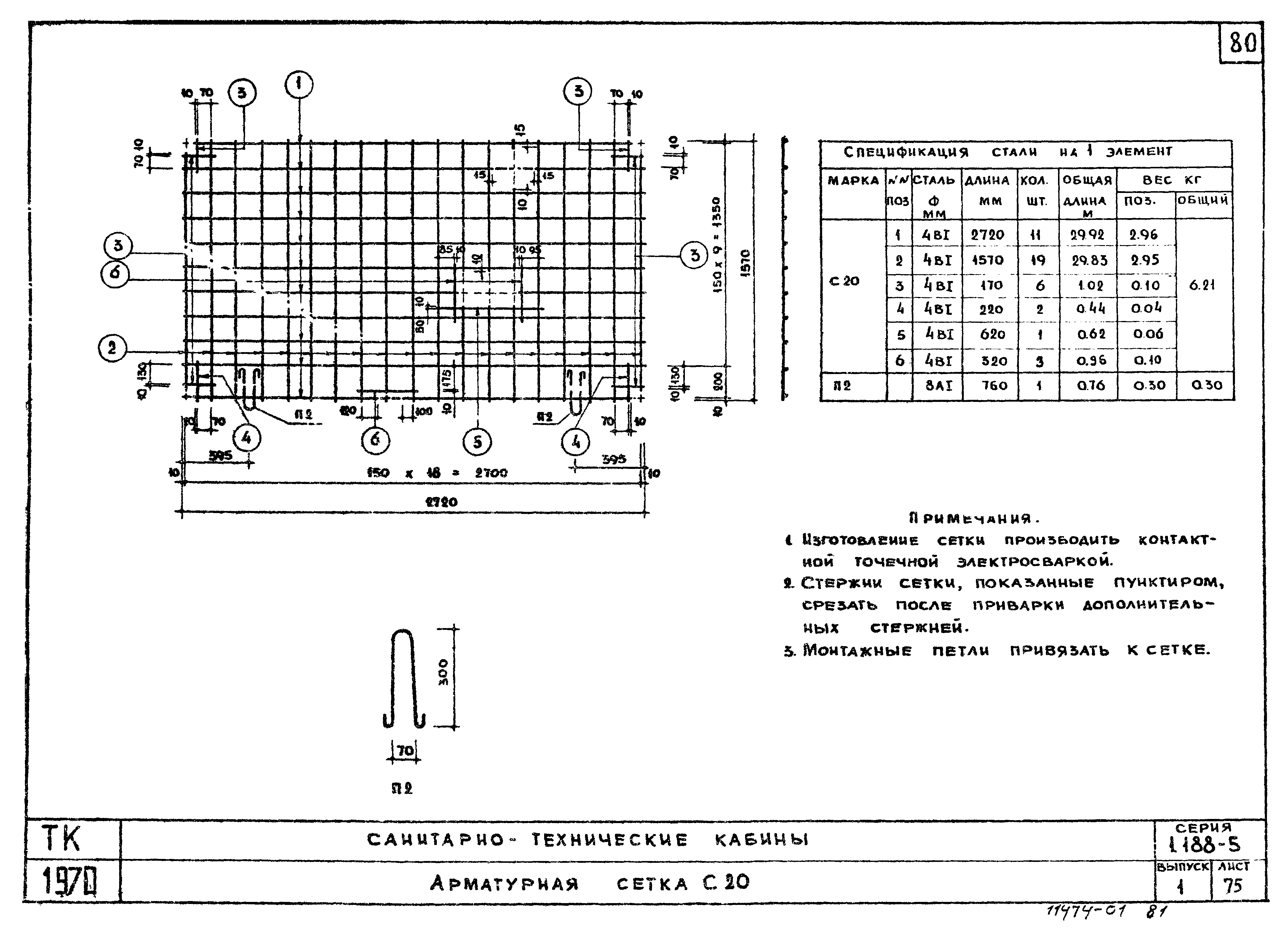 Серия 1.188-5