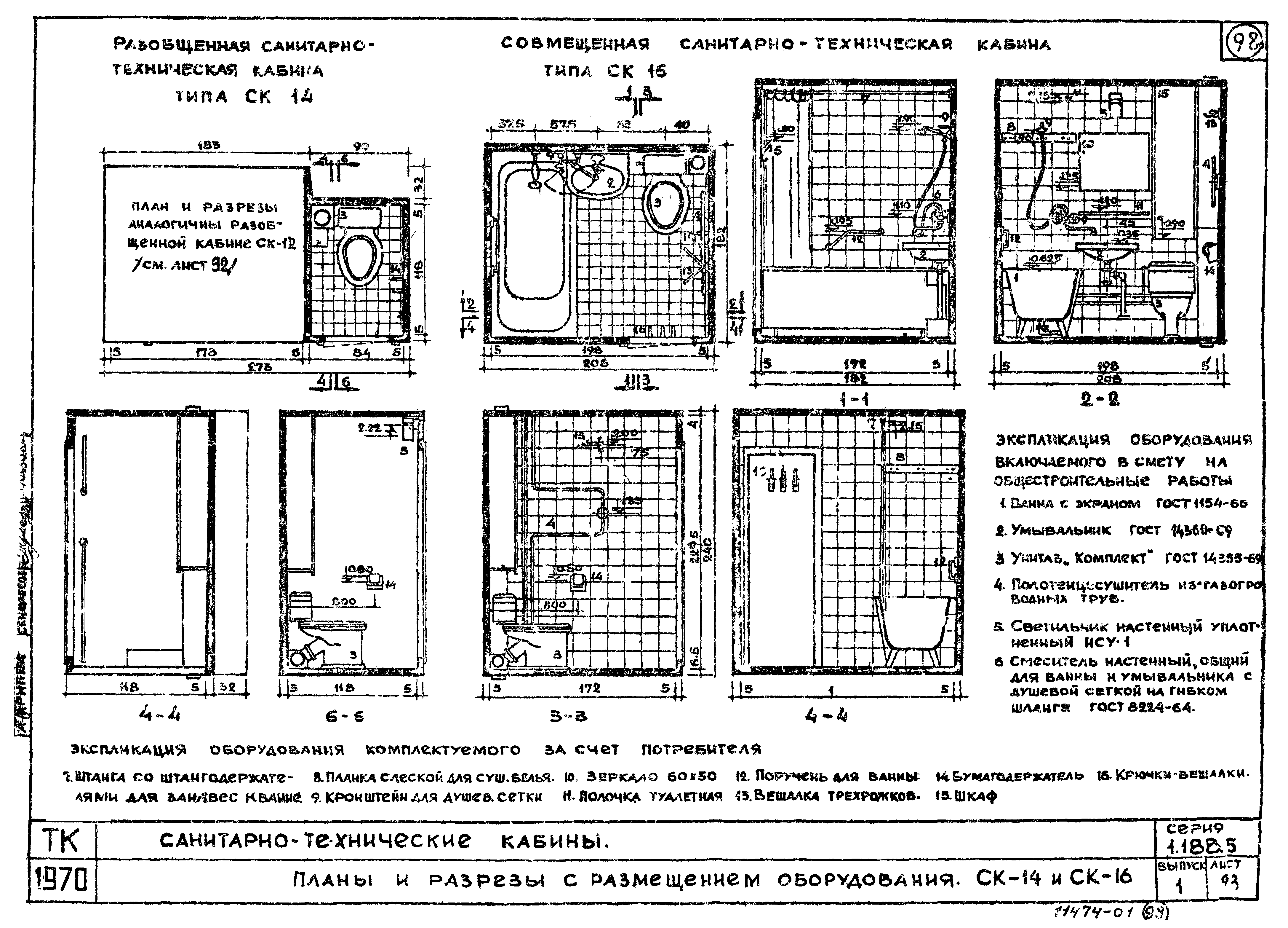 Серия 1.188-5