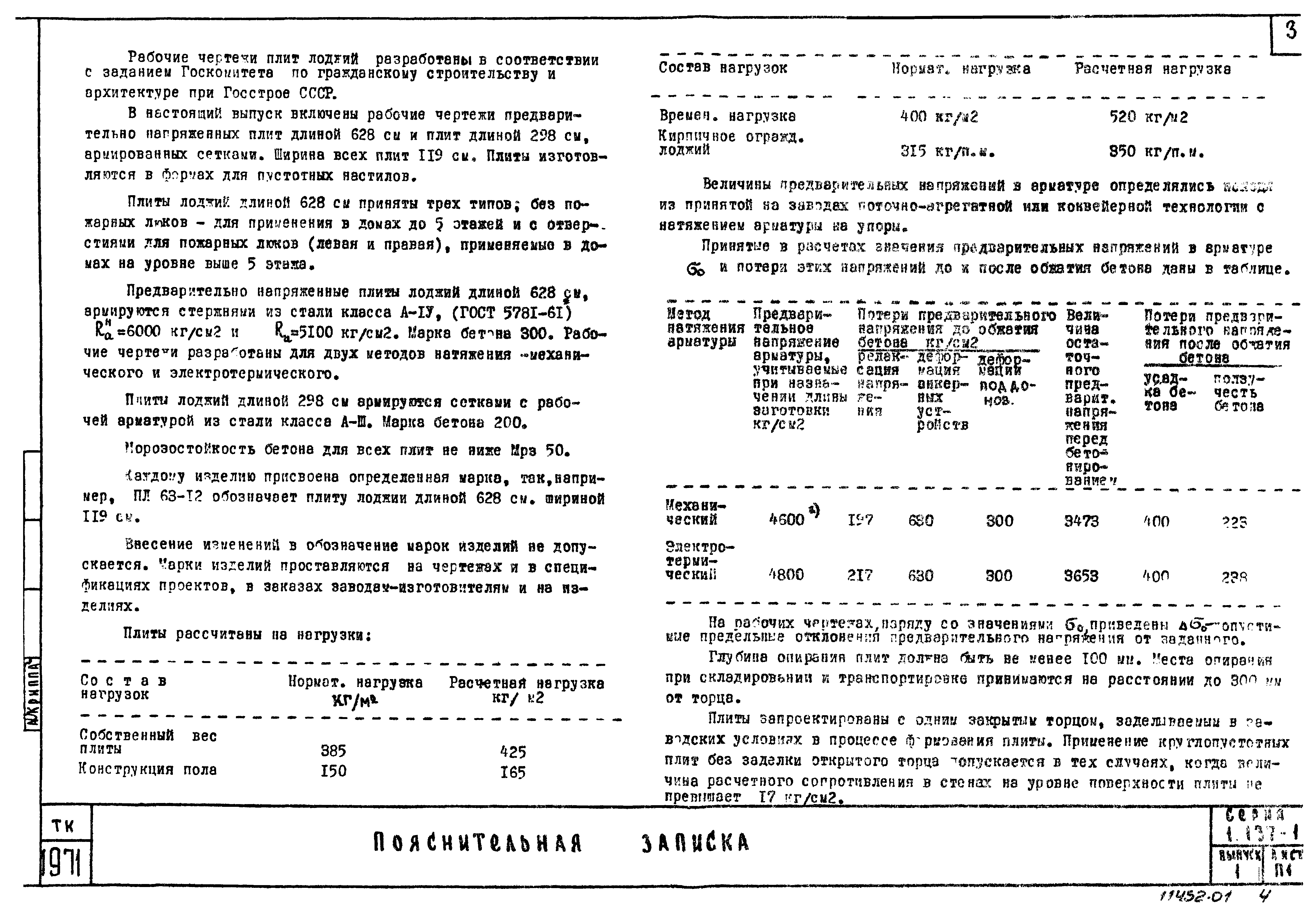 Серия 1.137-1