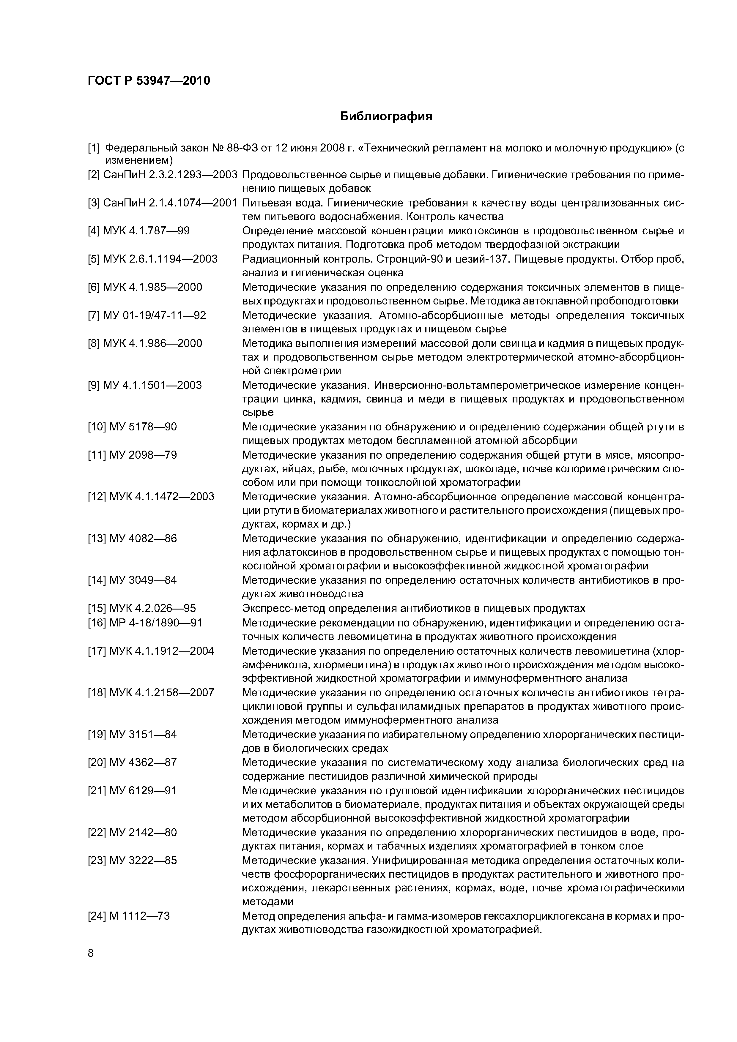 ГОСТ Р 53947-2010