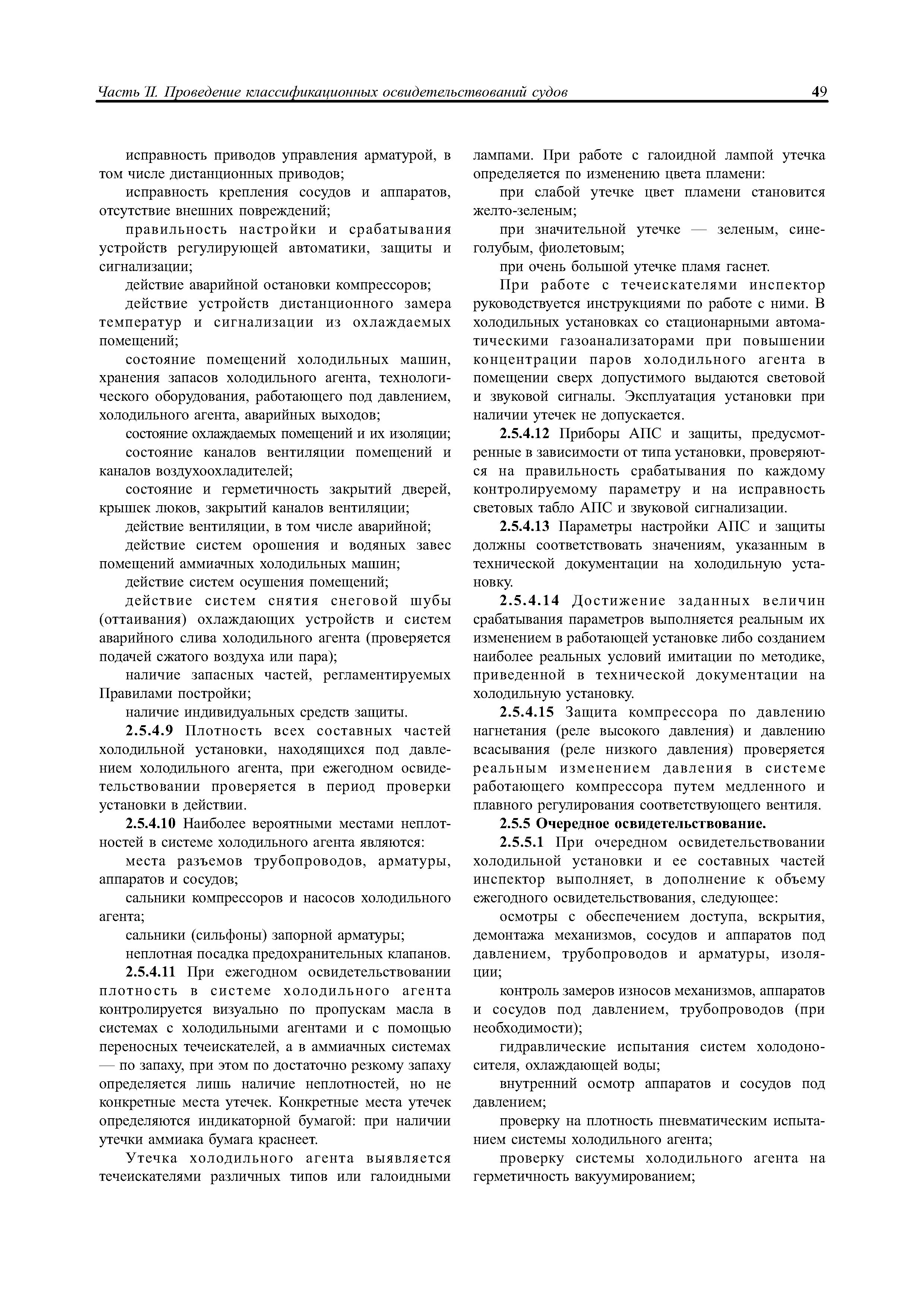 НД 2-030101-009