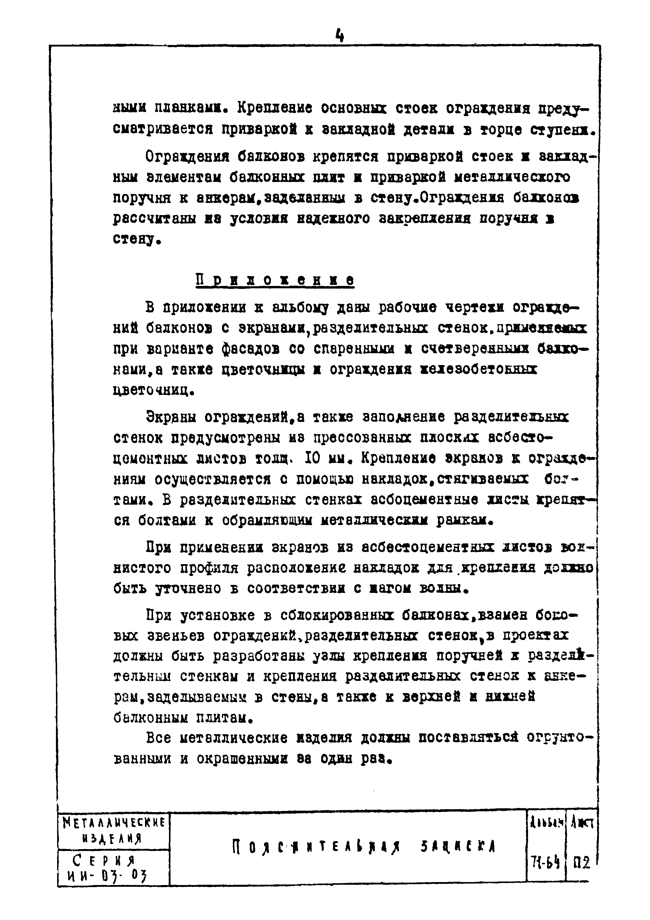 Серия ИИ-03-03