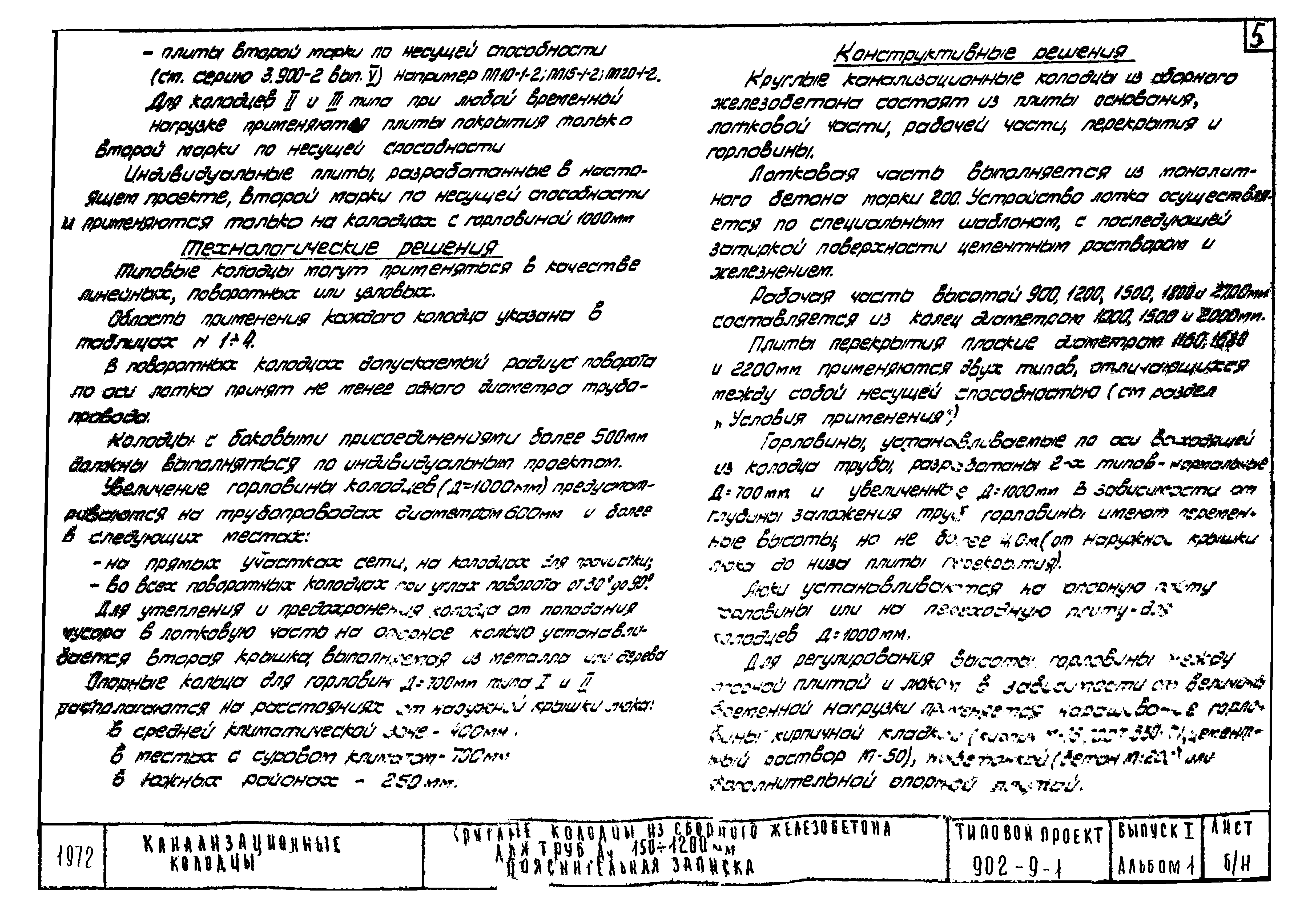 Типовой проект 902-9-1