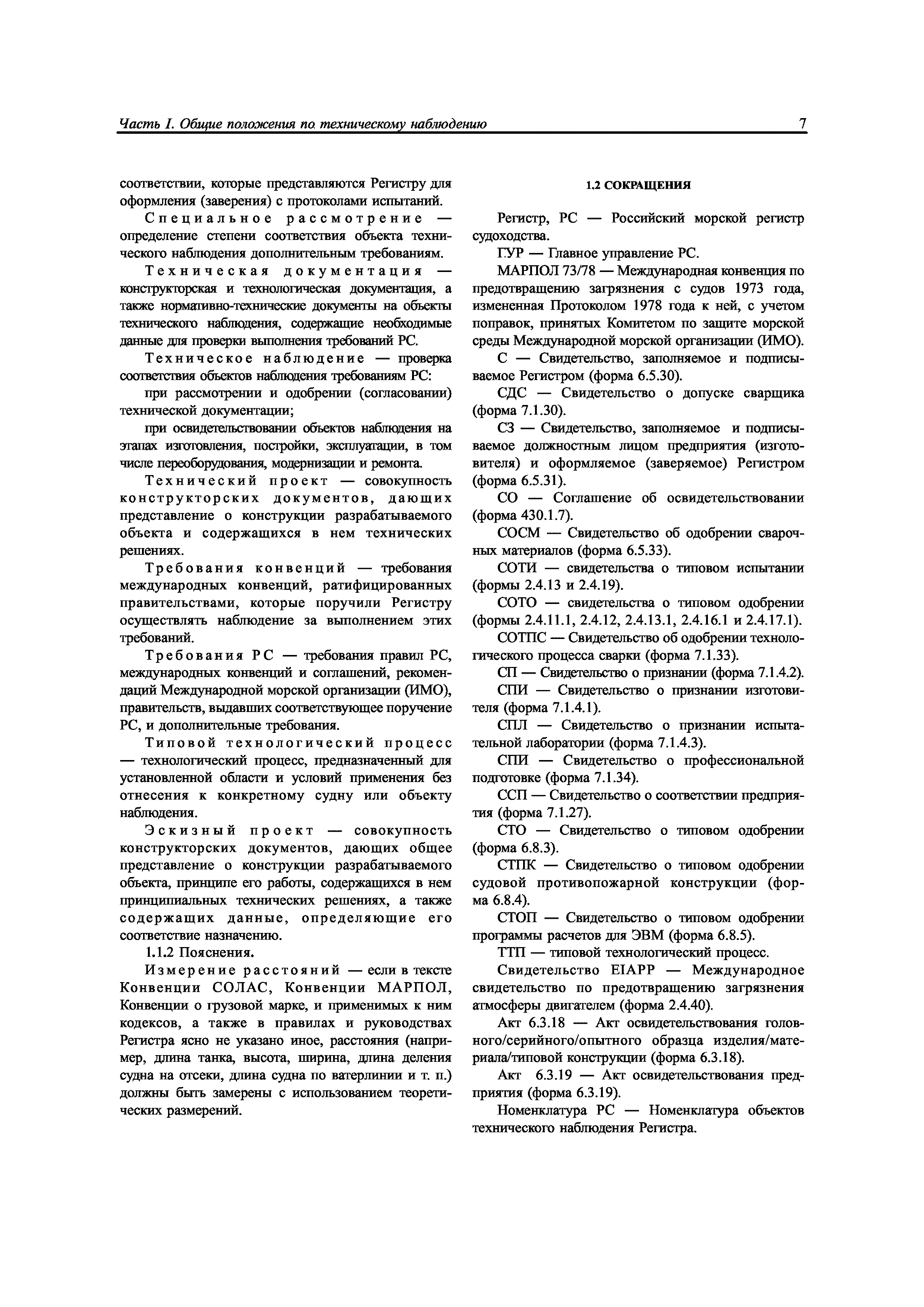 НД 2-020101-040