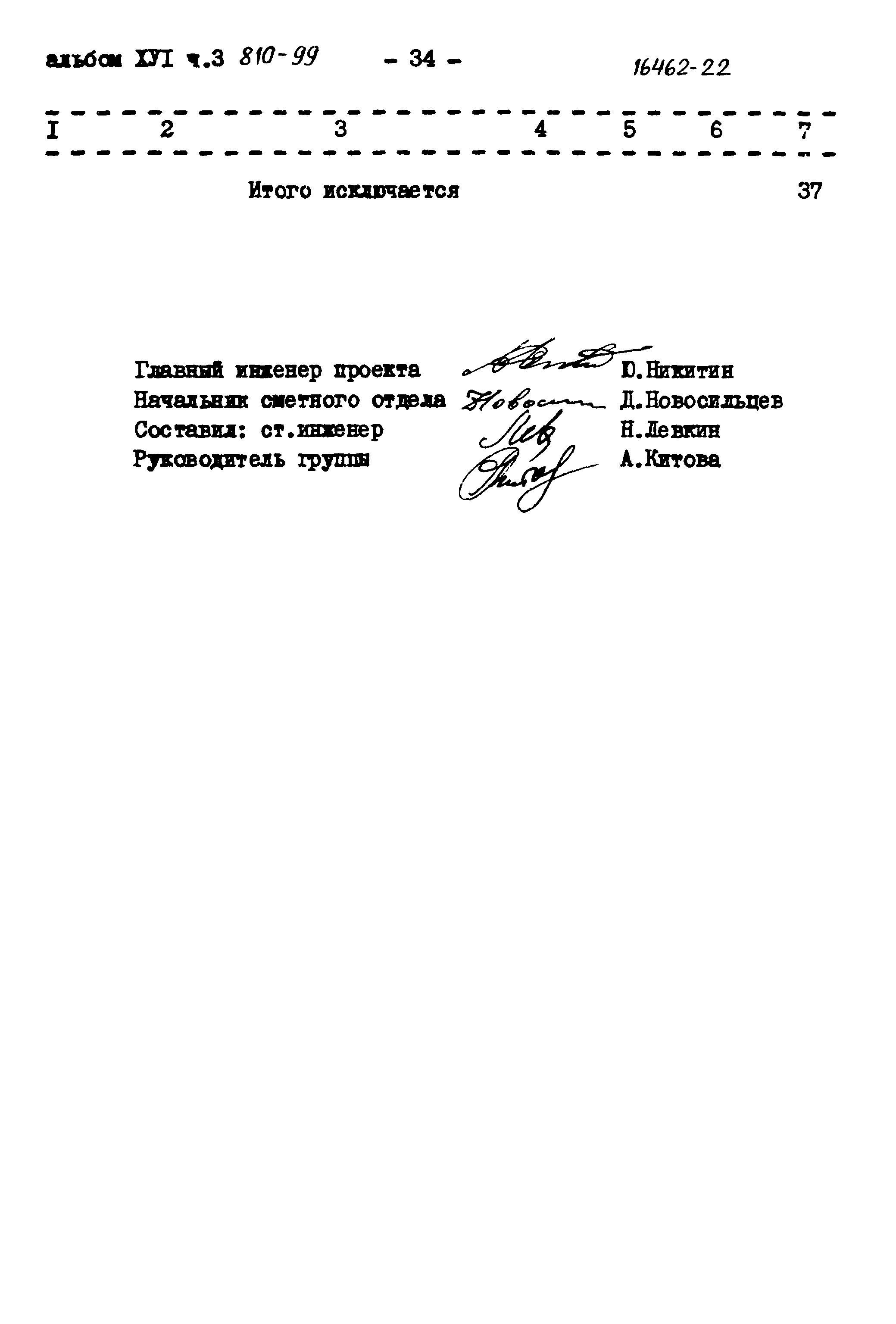 Типовой проект 810-99