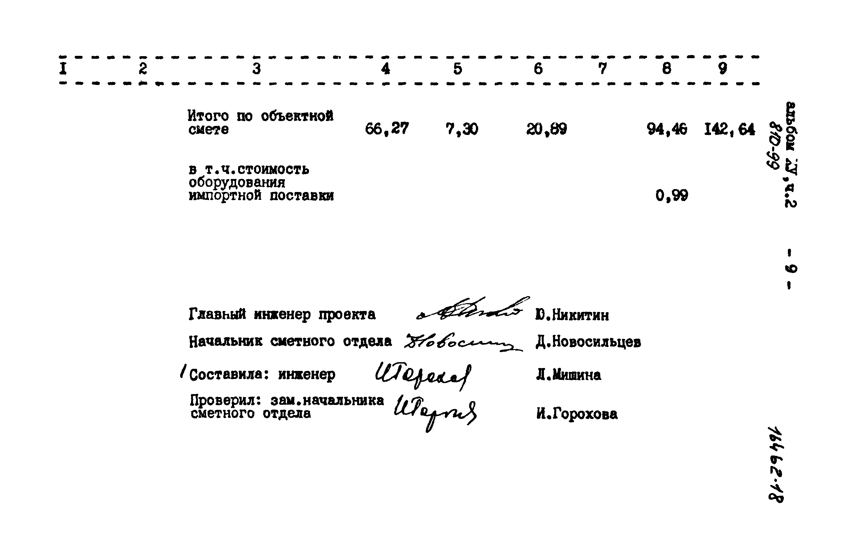Типовой проект 810-99