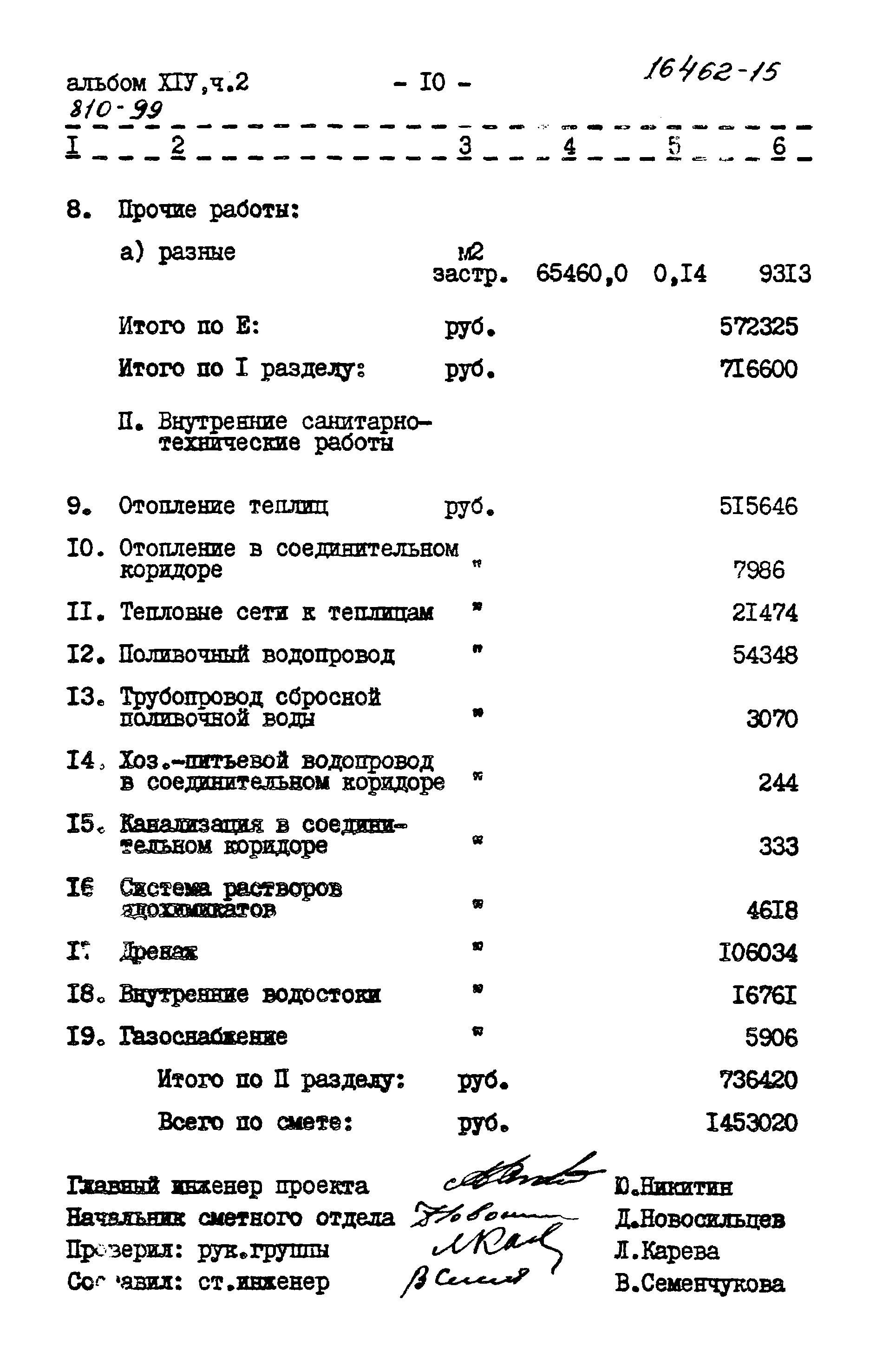 Типовой проект 810-99