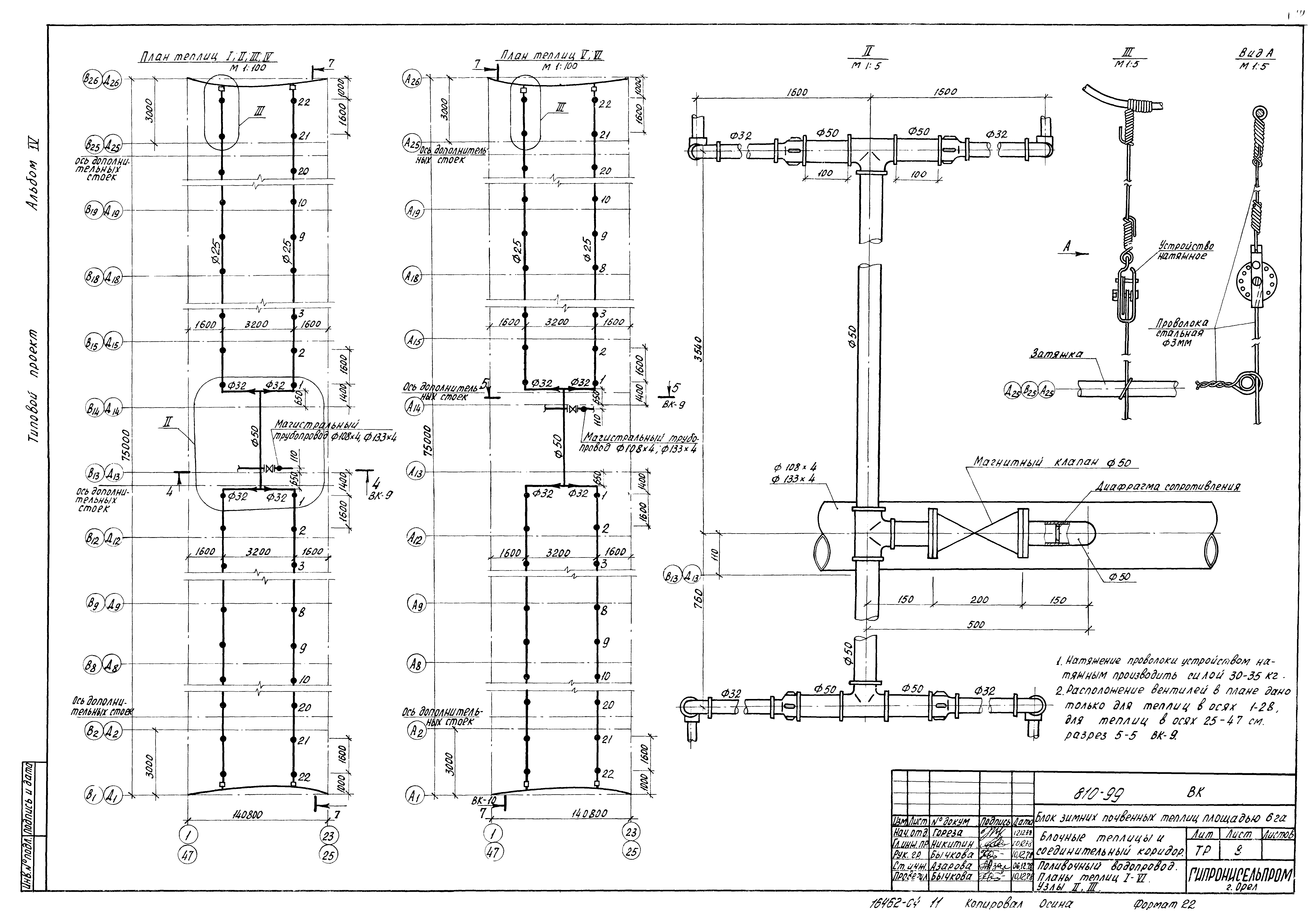 Типовой проект 810-99