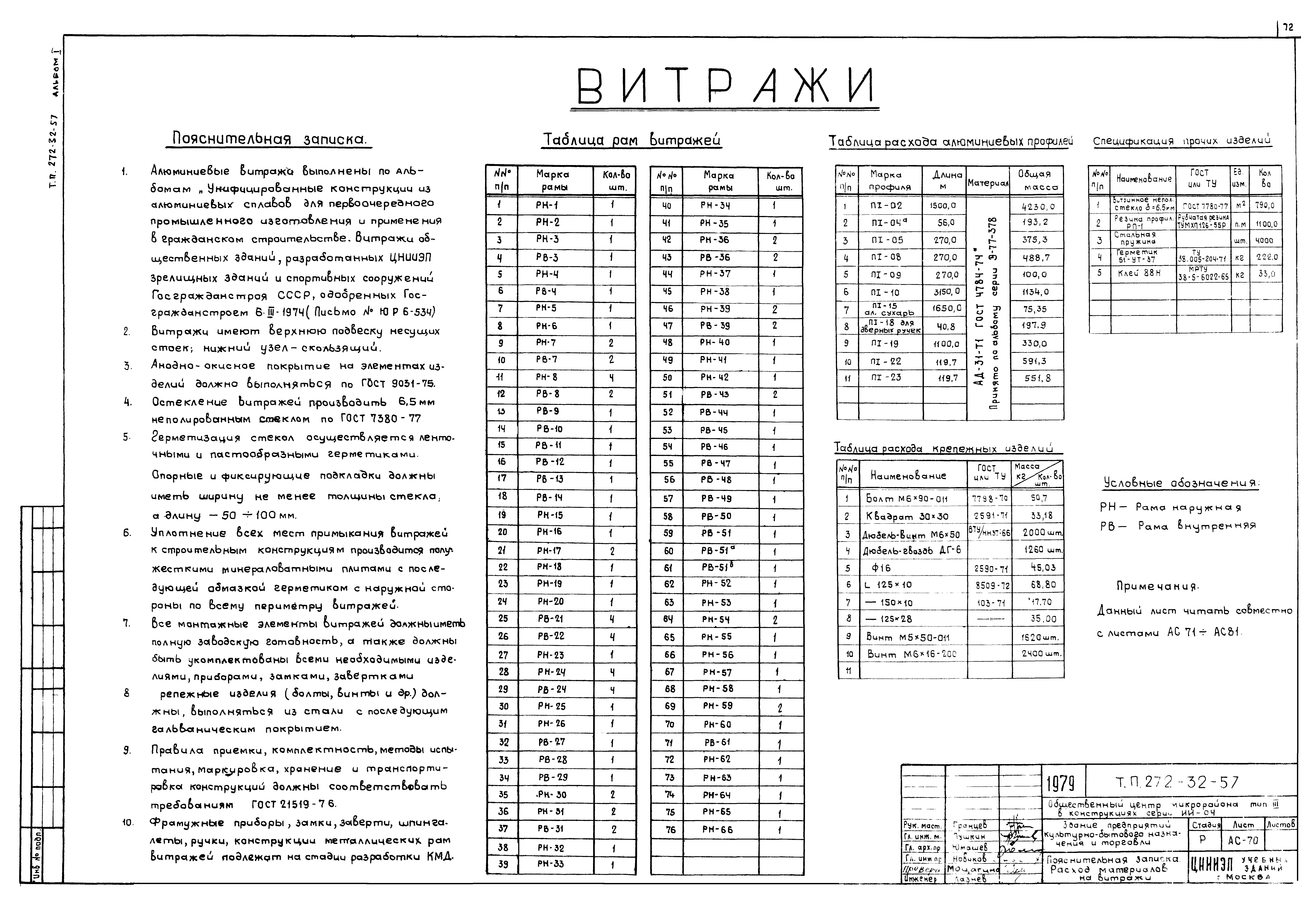 Типовой проект 272-32-57