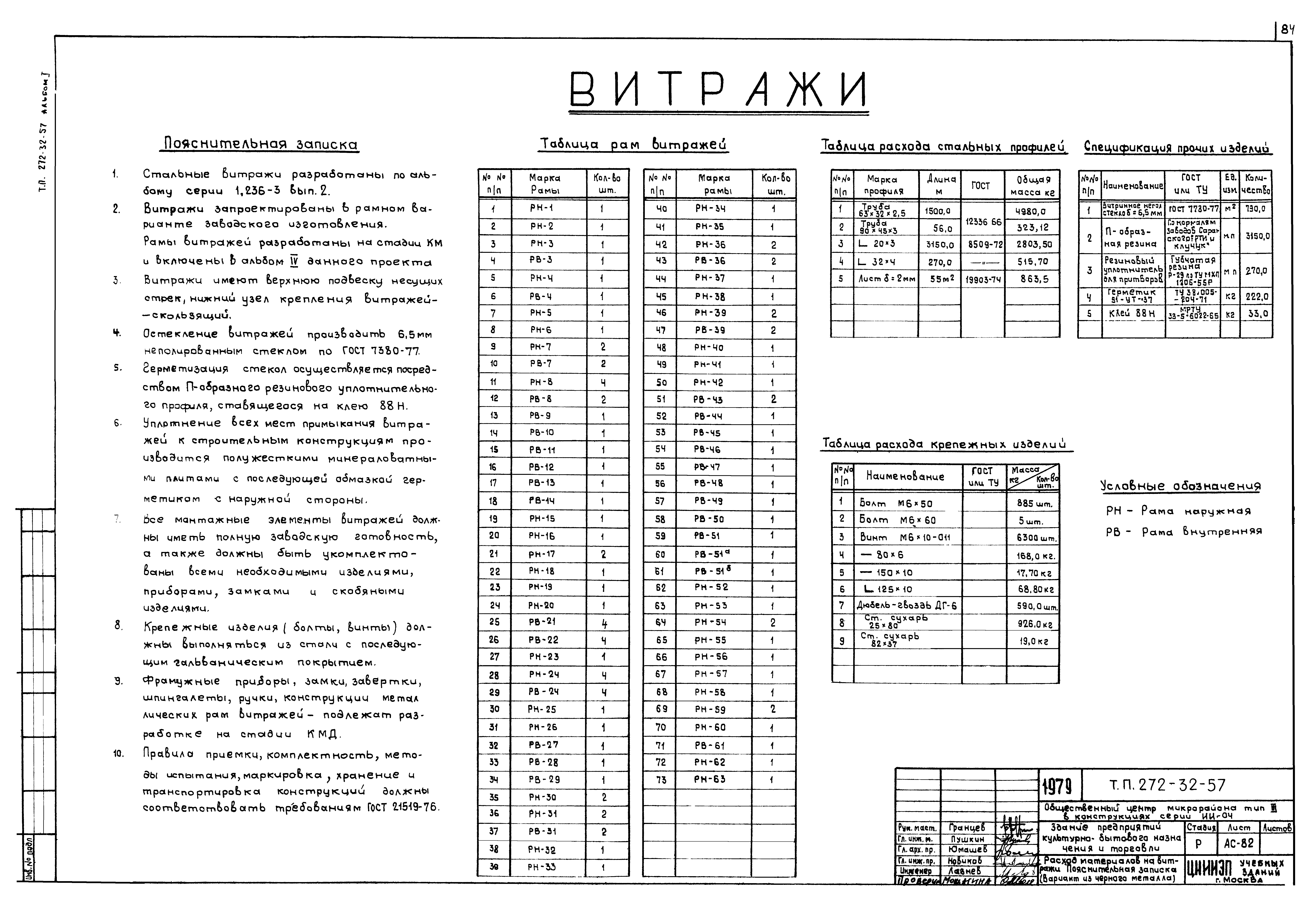Типовой проект 272-32-57