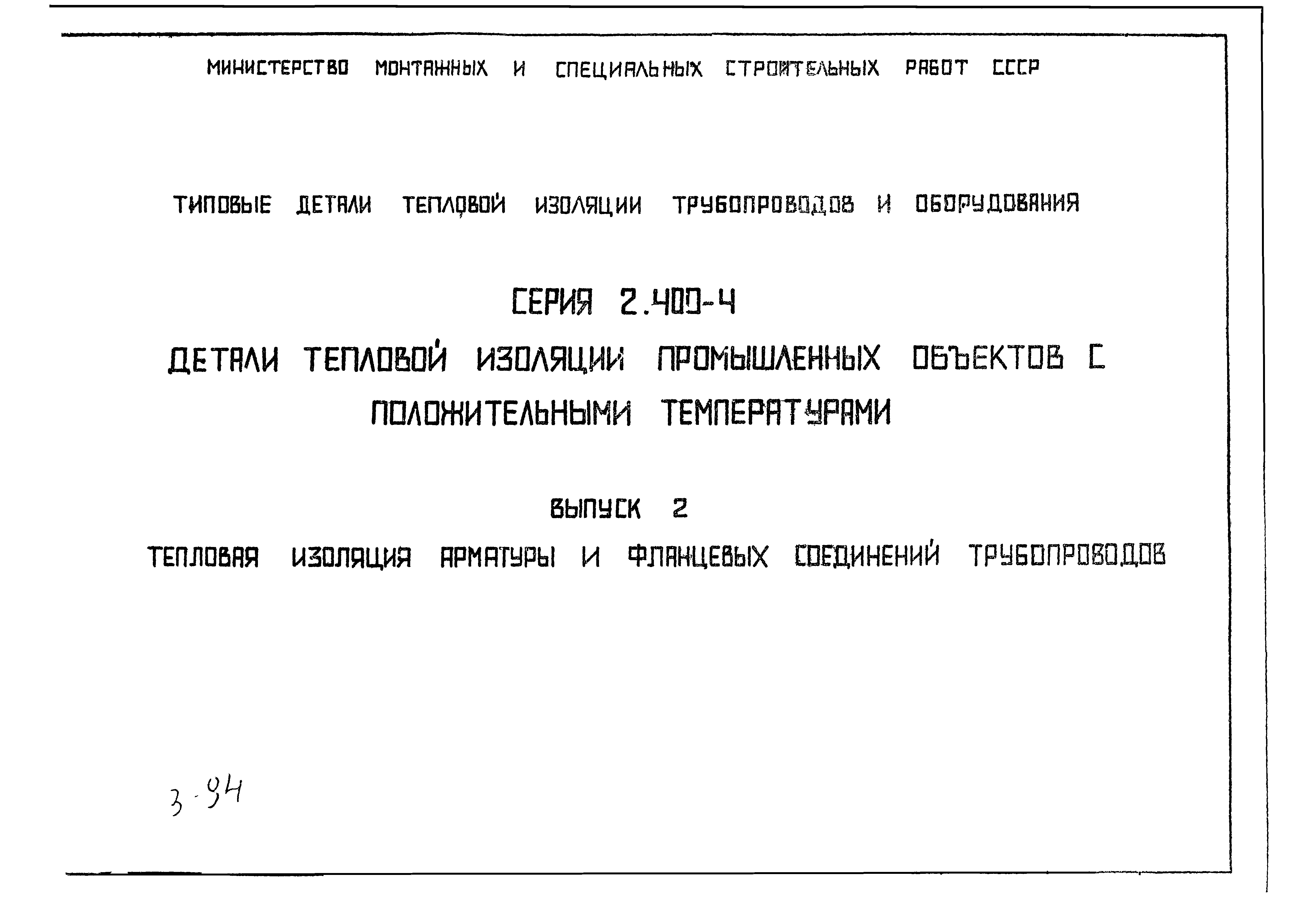 Серия 2.400-4
