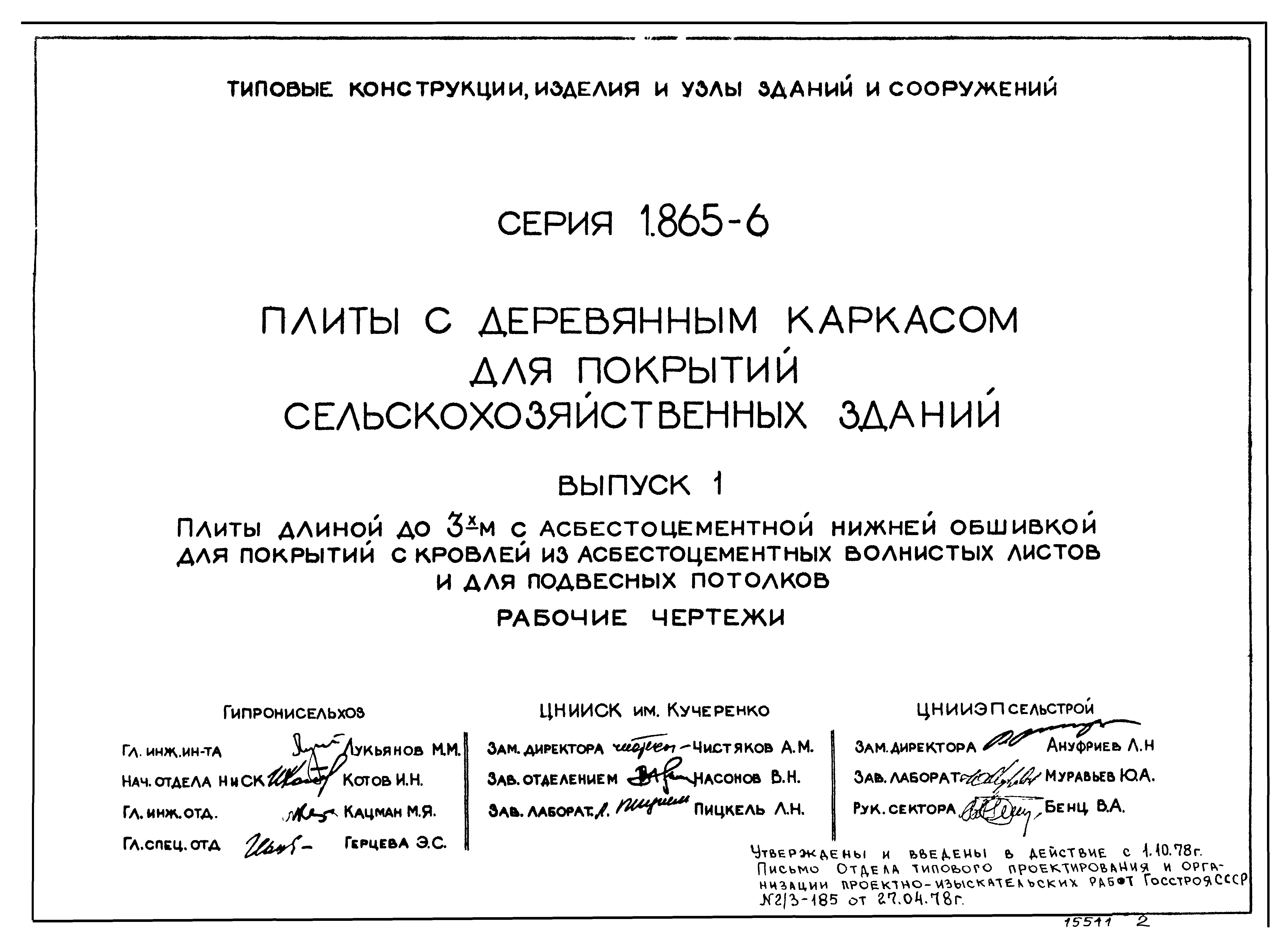 Серия 1.865-6