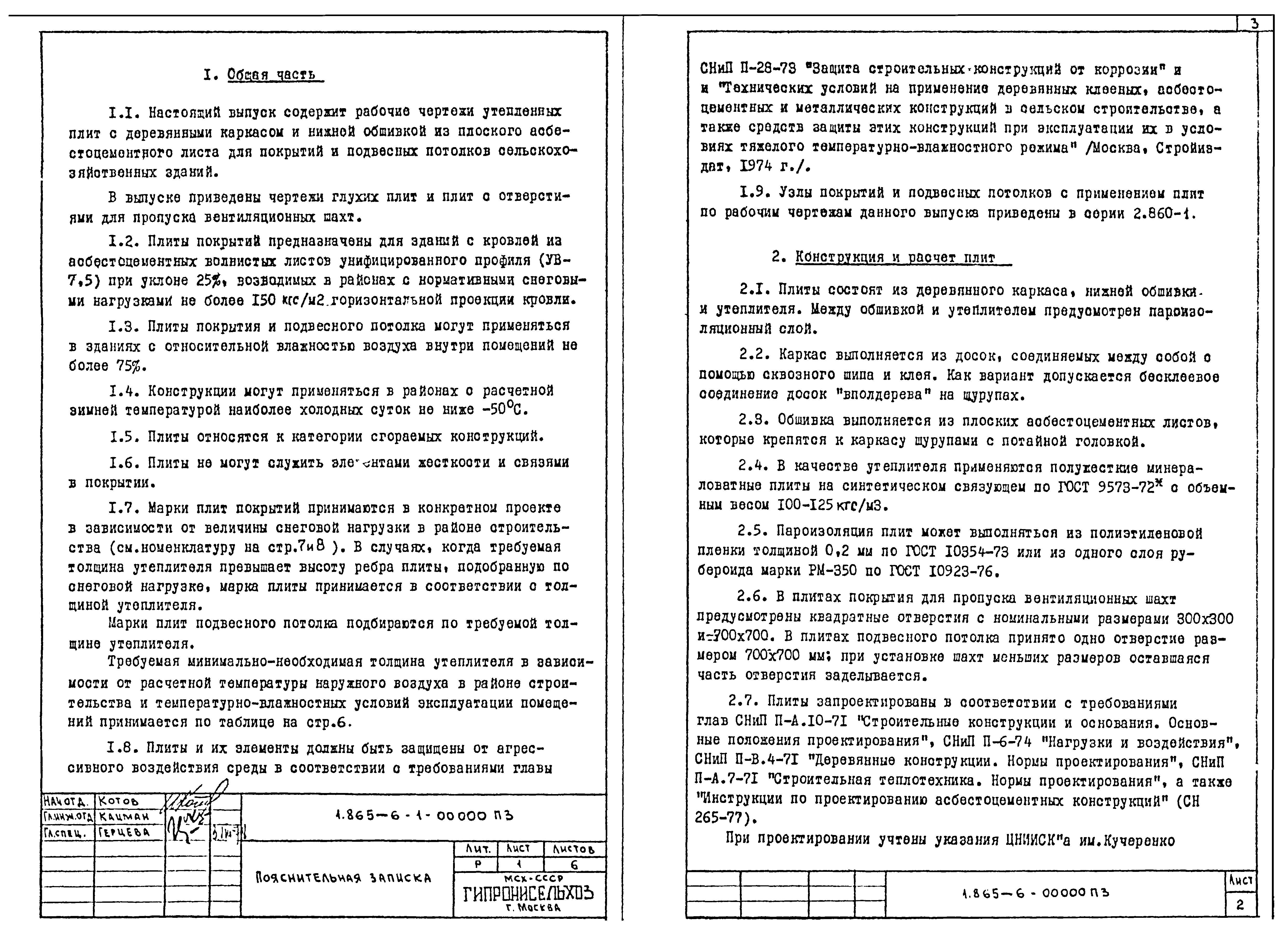 Серия 1.865-6