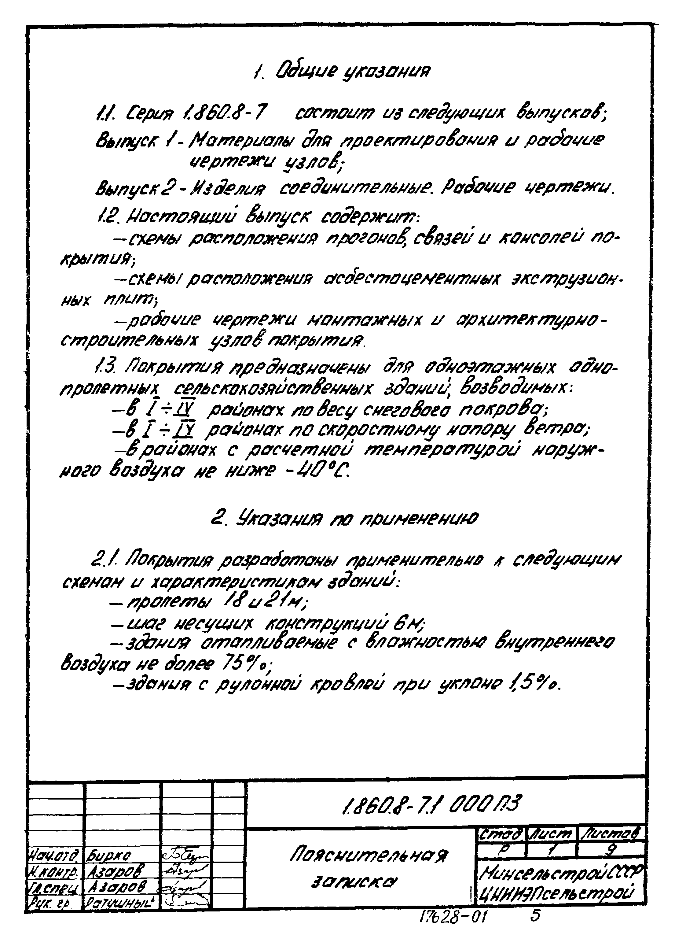 Серия 1.860.8-7