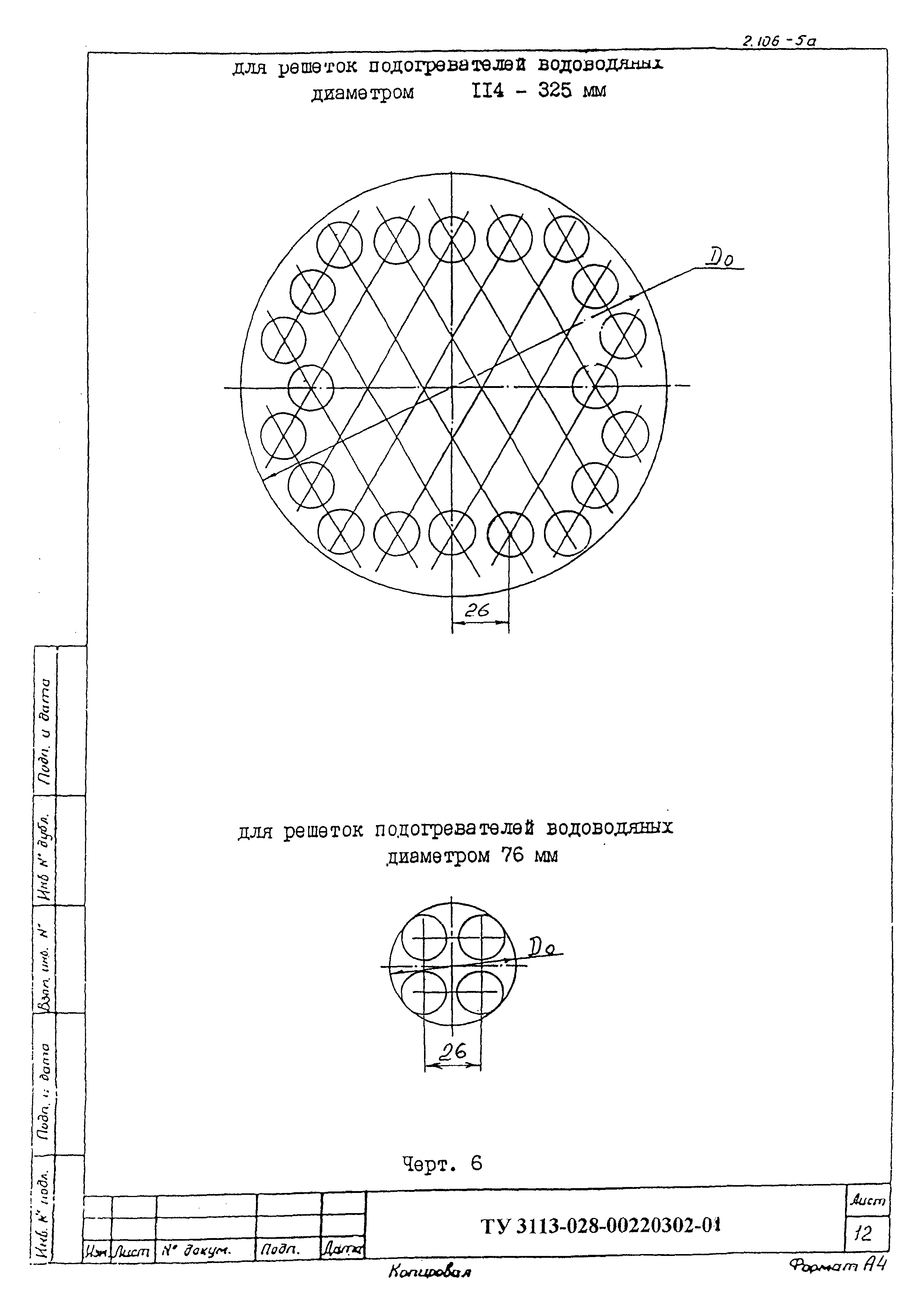 ТУ 3113-028-00220302-01