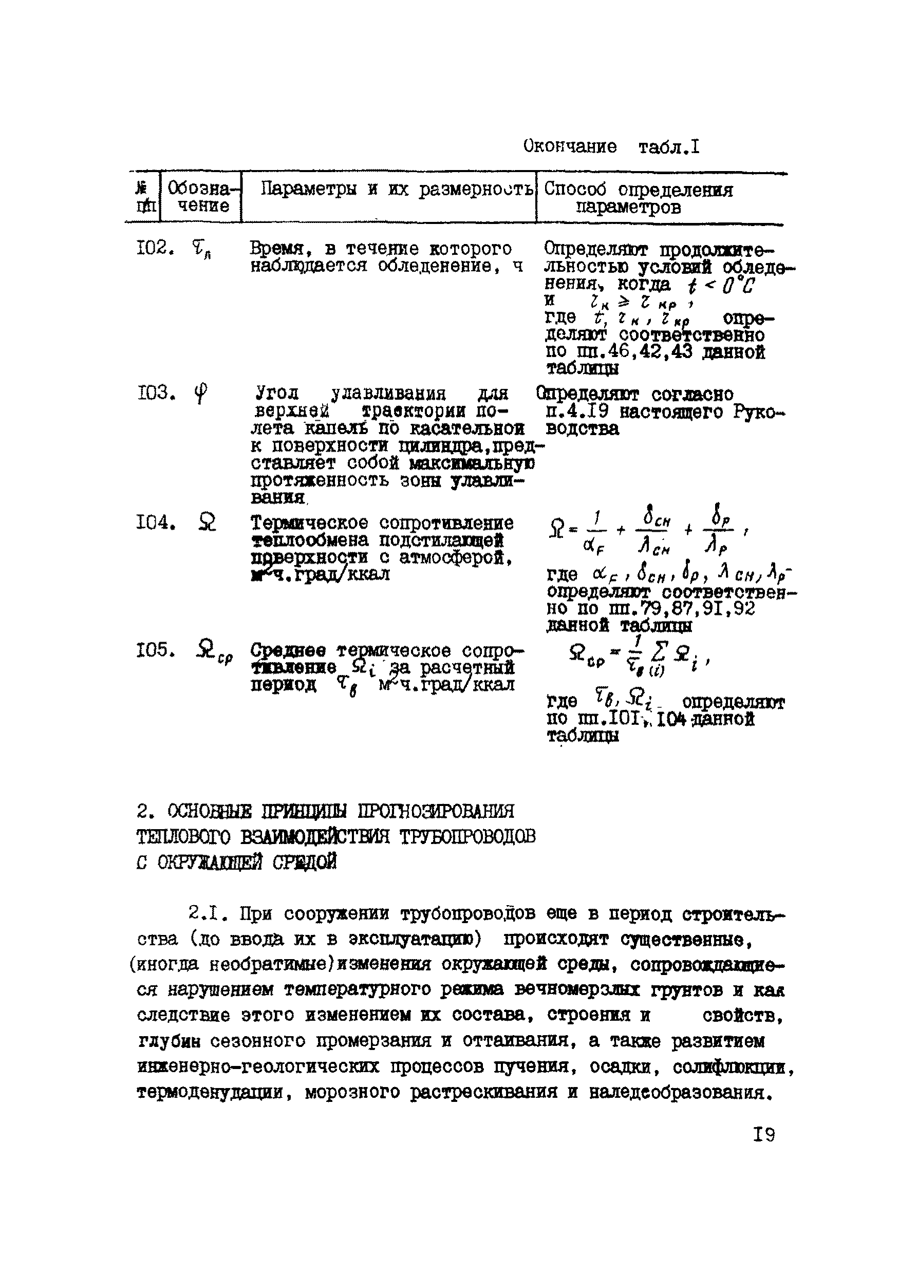 Р 486-83