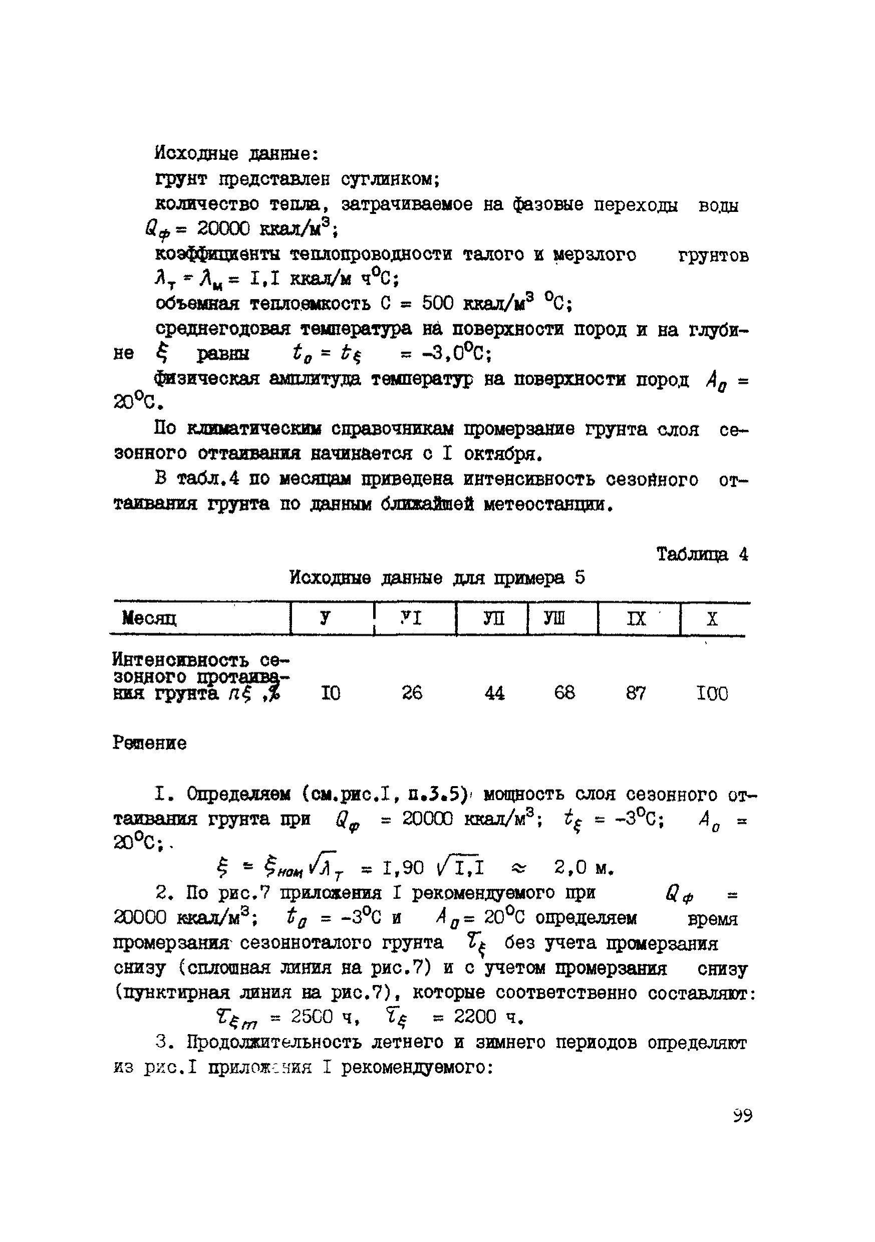 Р 486-83