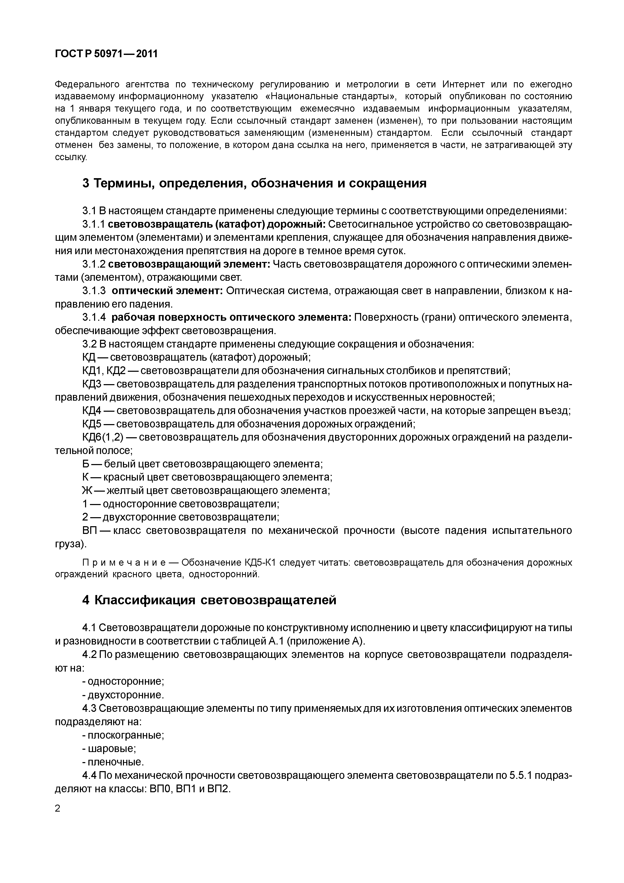ГОСТ Р 50971-2011