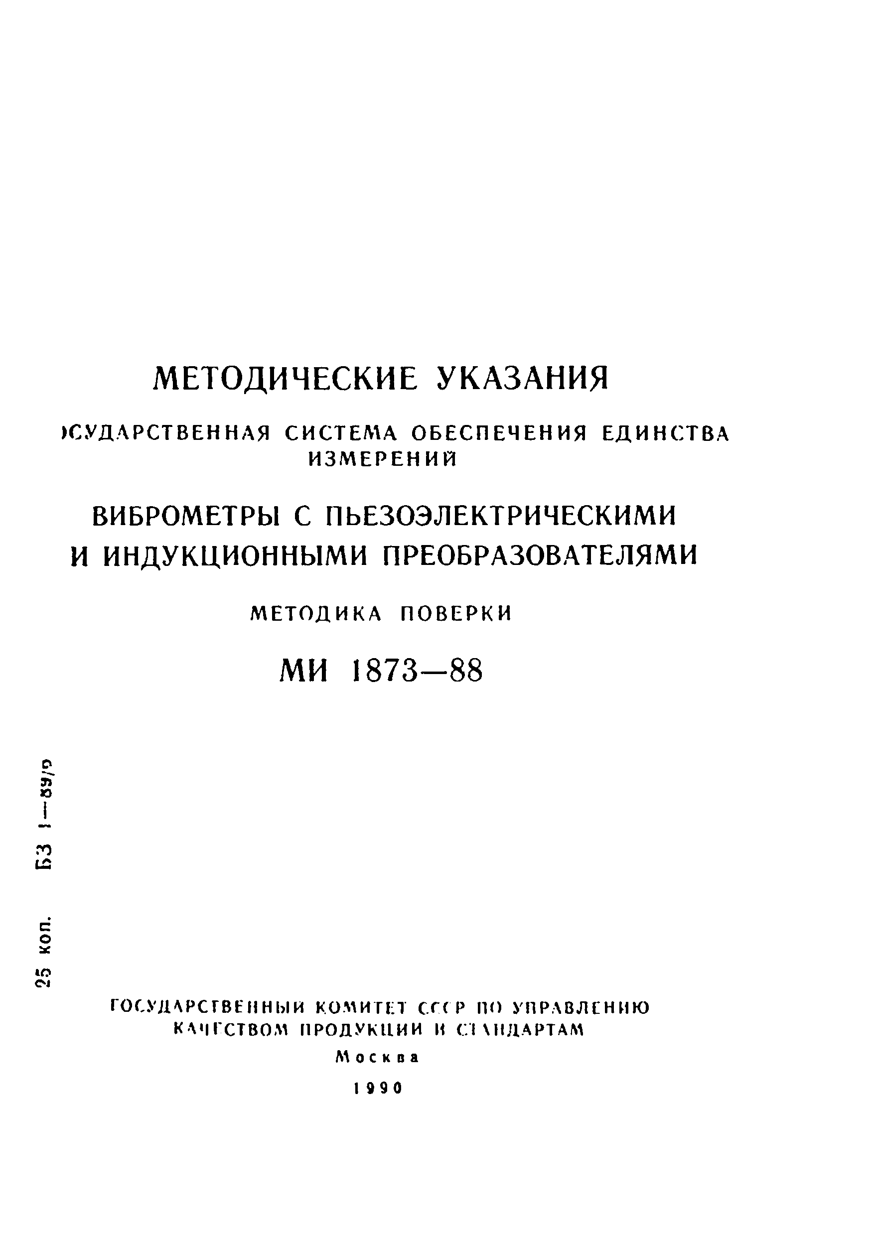 МИ 1873-88