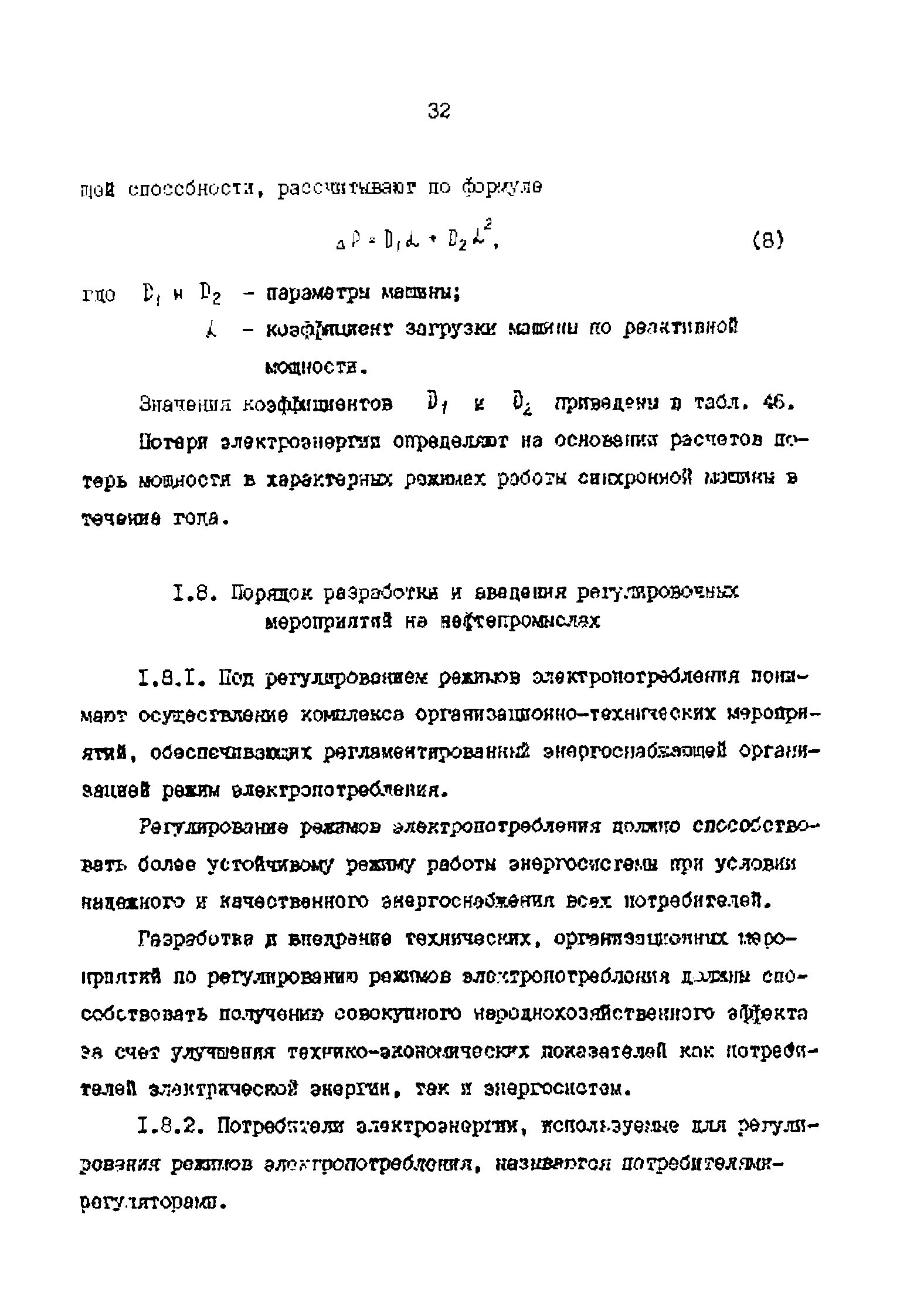 РД 39-0147323-803-89-Р