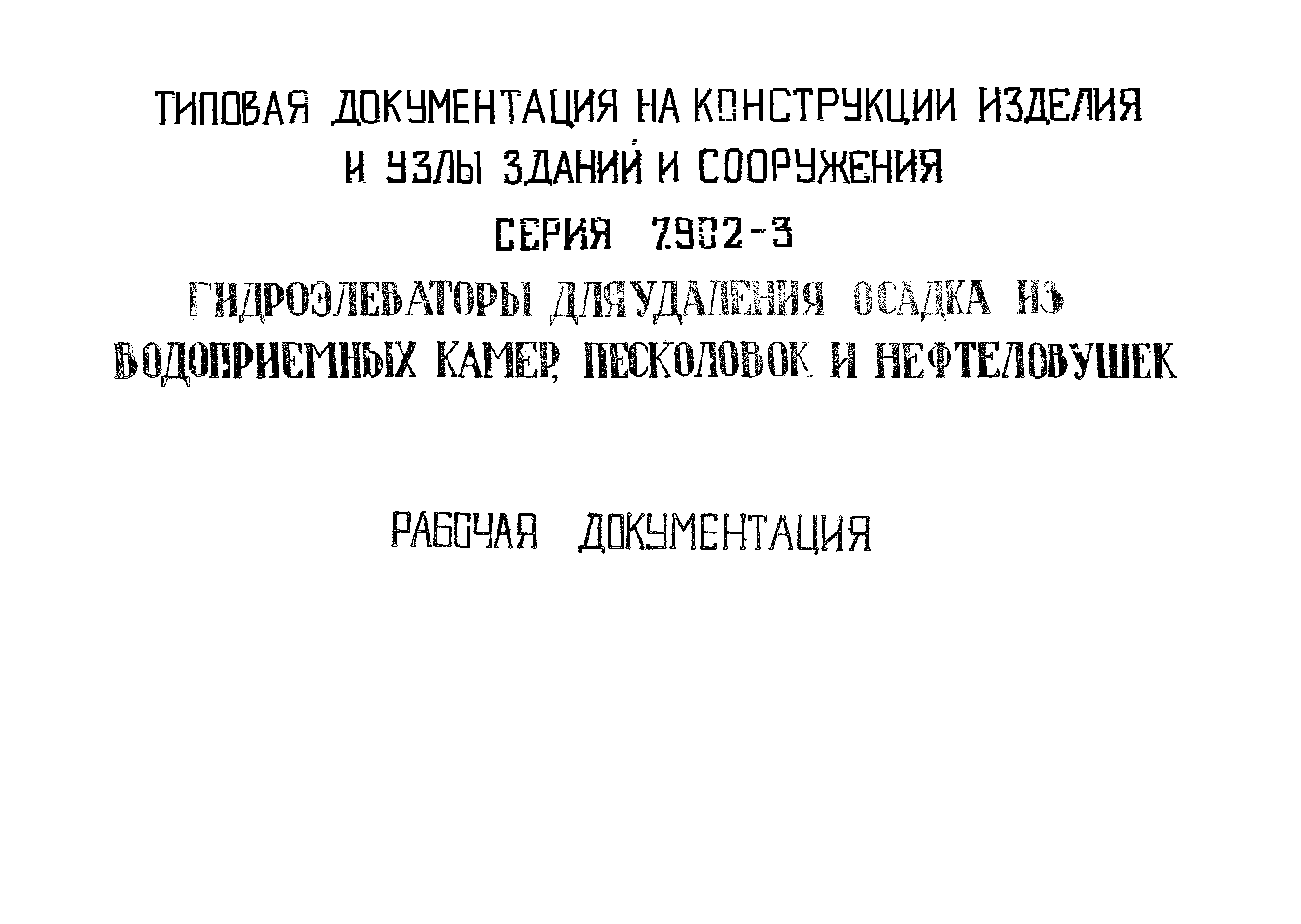 Серия 7.902-3