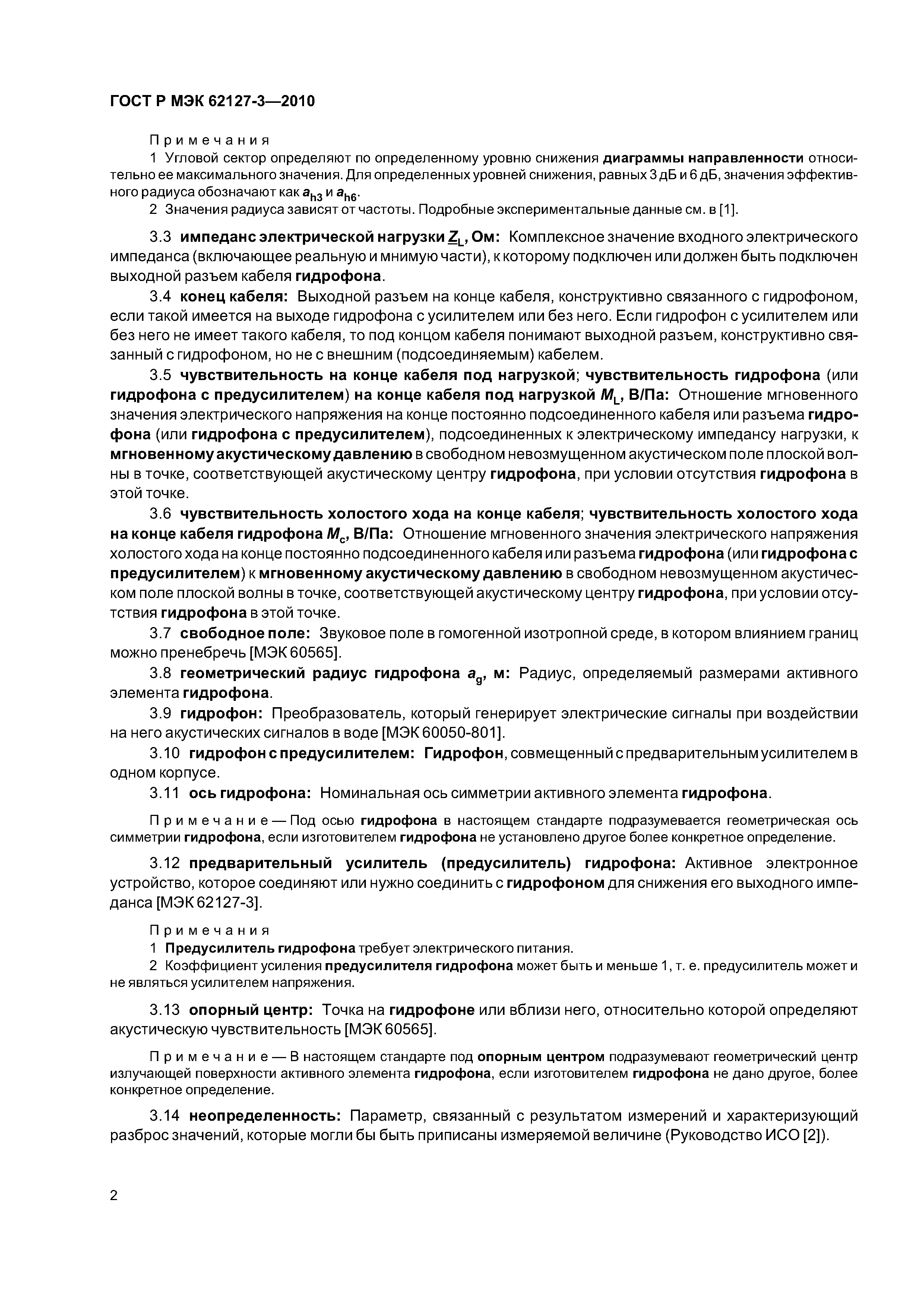 ГОСТ Р МЭК 62127-3-2010