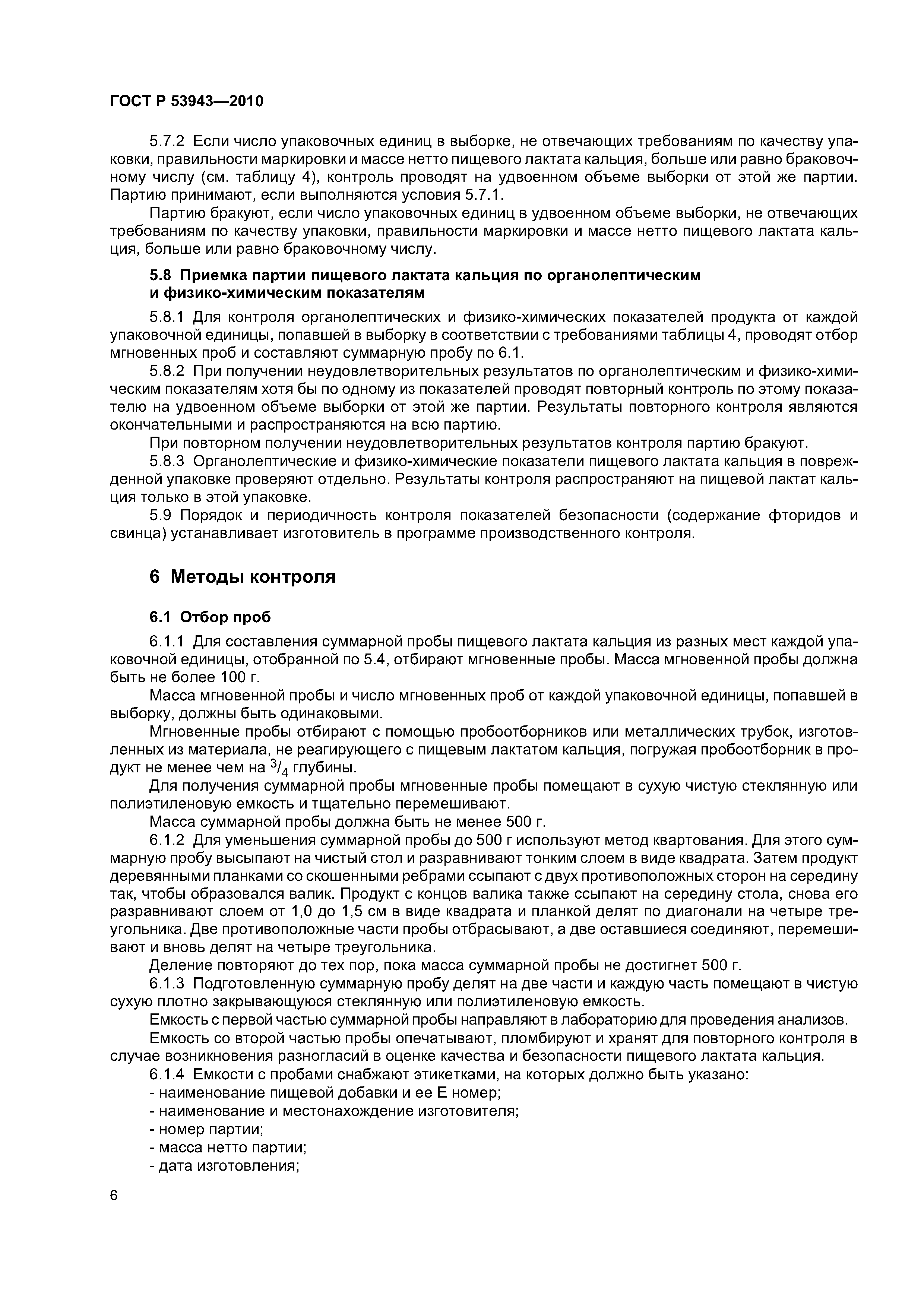 ГОСТ Р 53943-2010