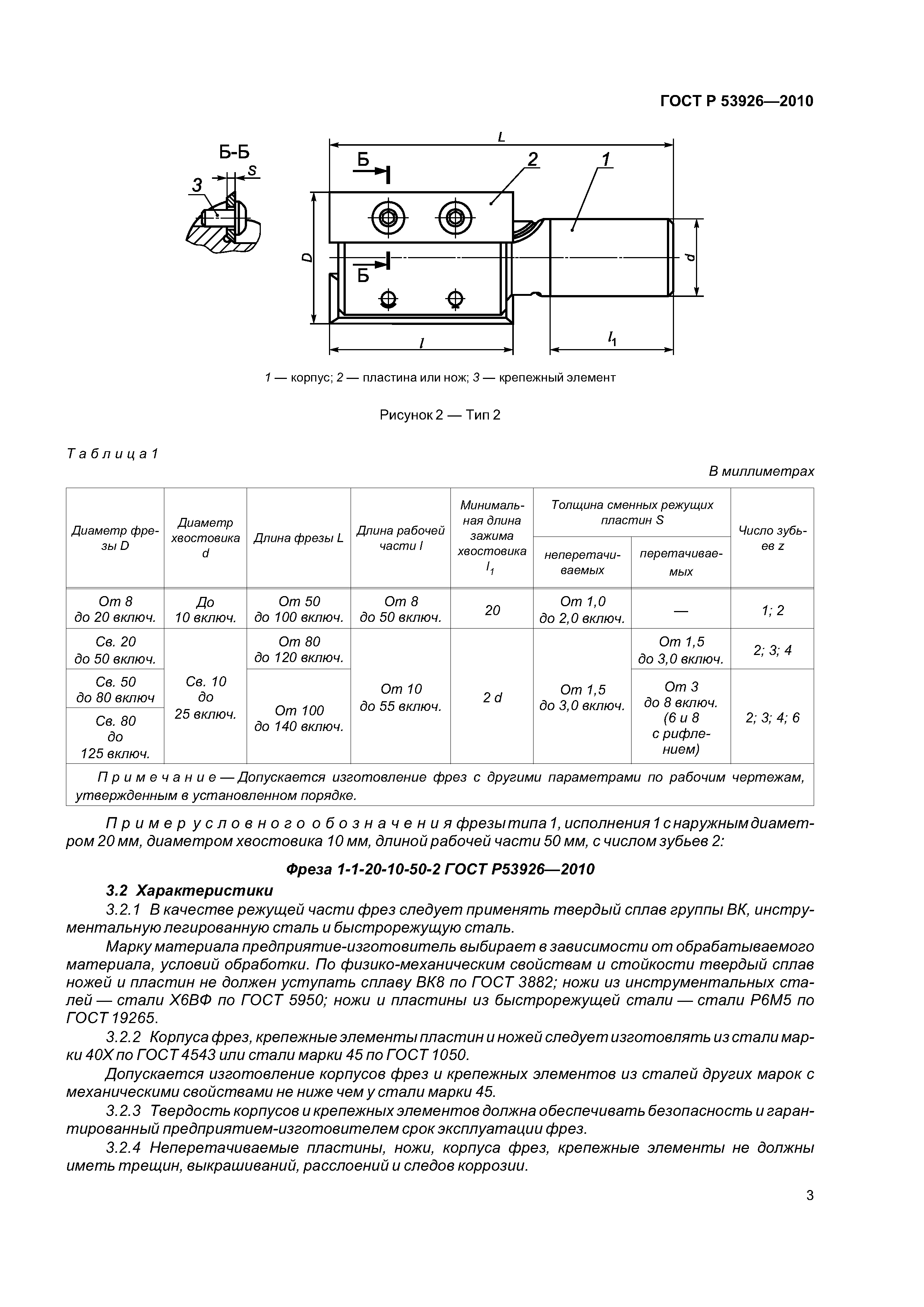 ГОСТ Р 53926-2010