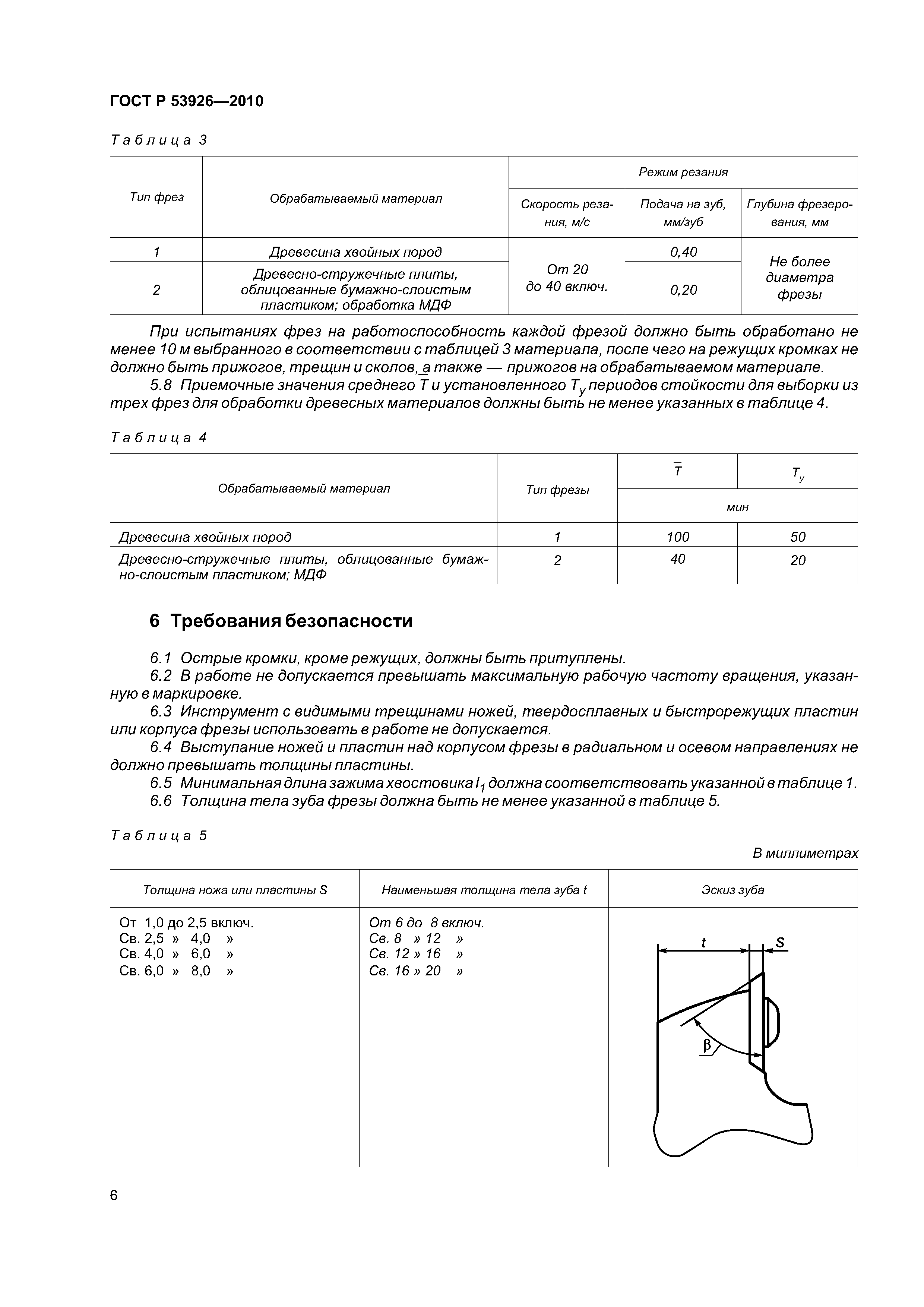 ГОСТ Р 53926-2010