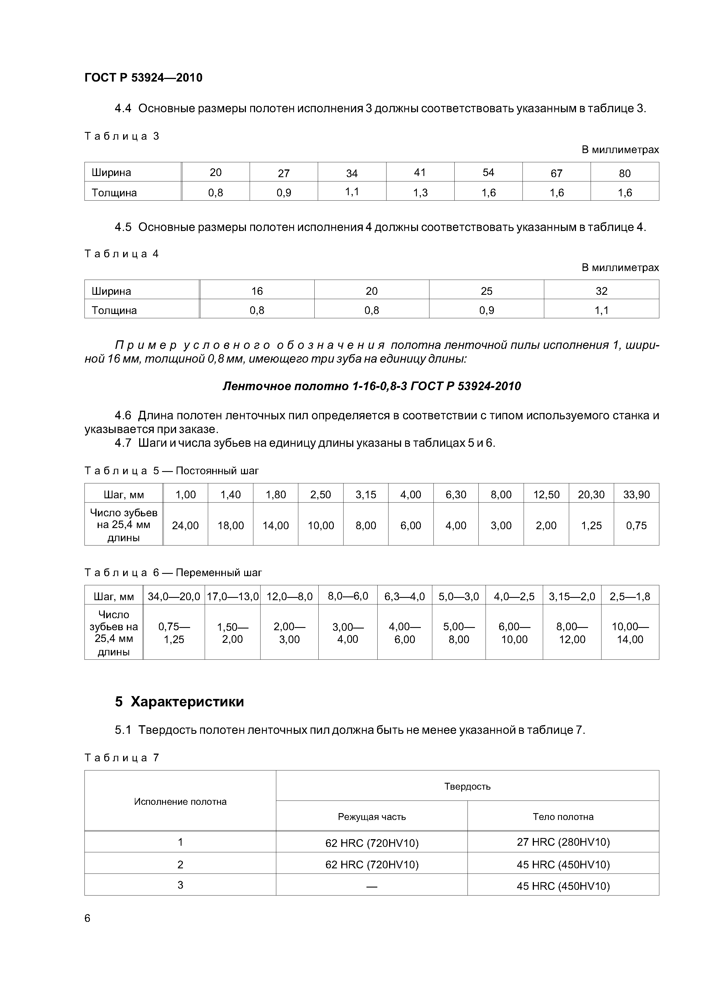 ГОСТ Р 53924-2010