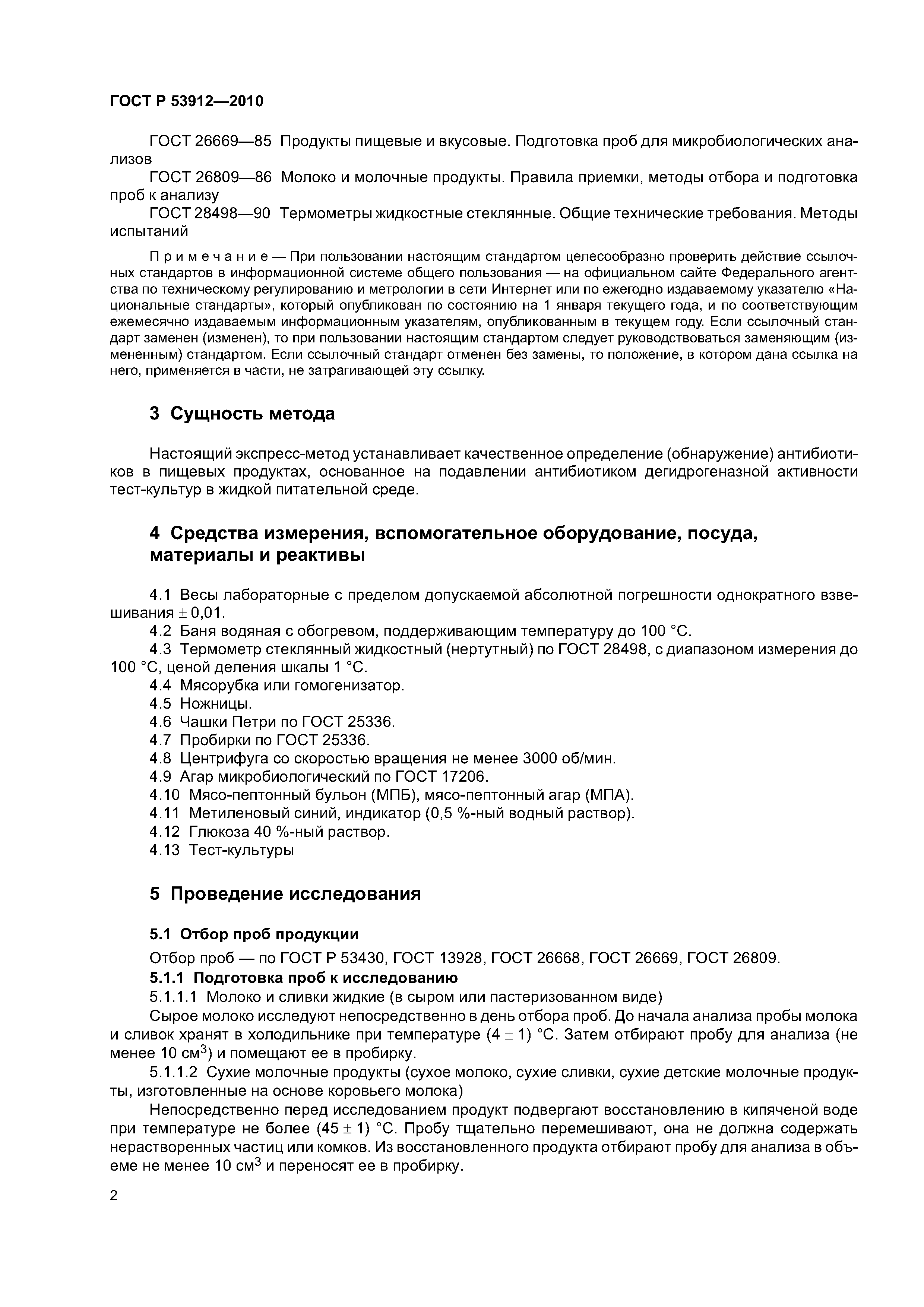 ГОСТ Р 53912-2010