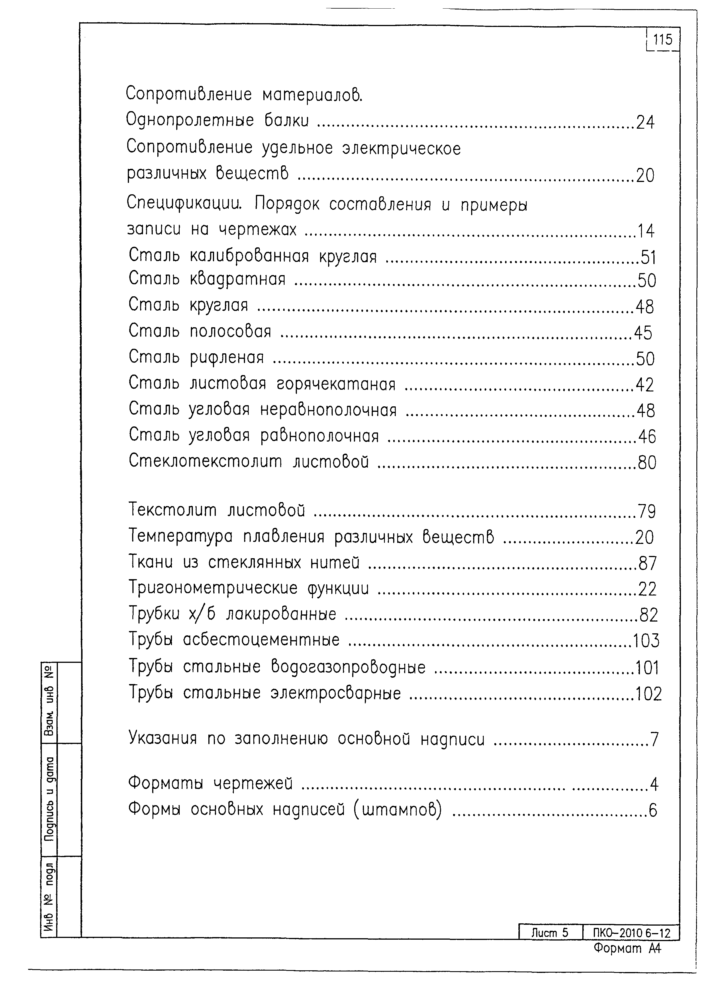 ПКО-2010.6