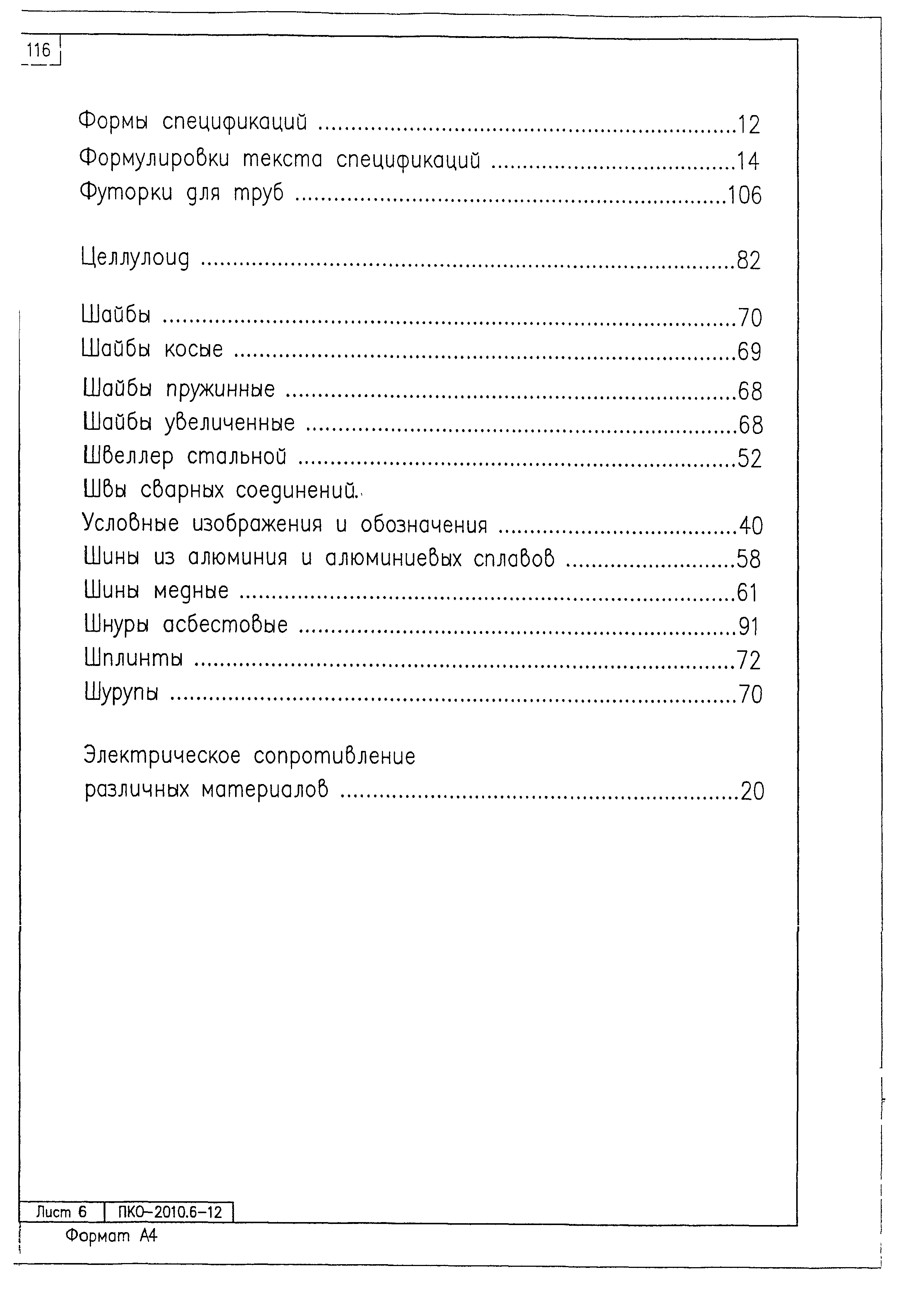 ПКО-2010.6
