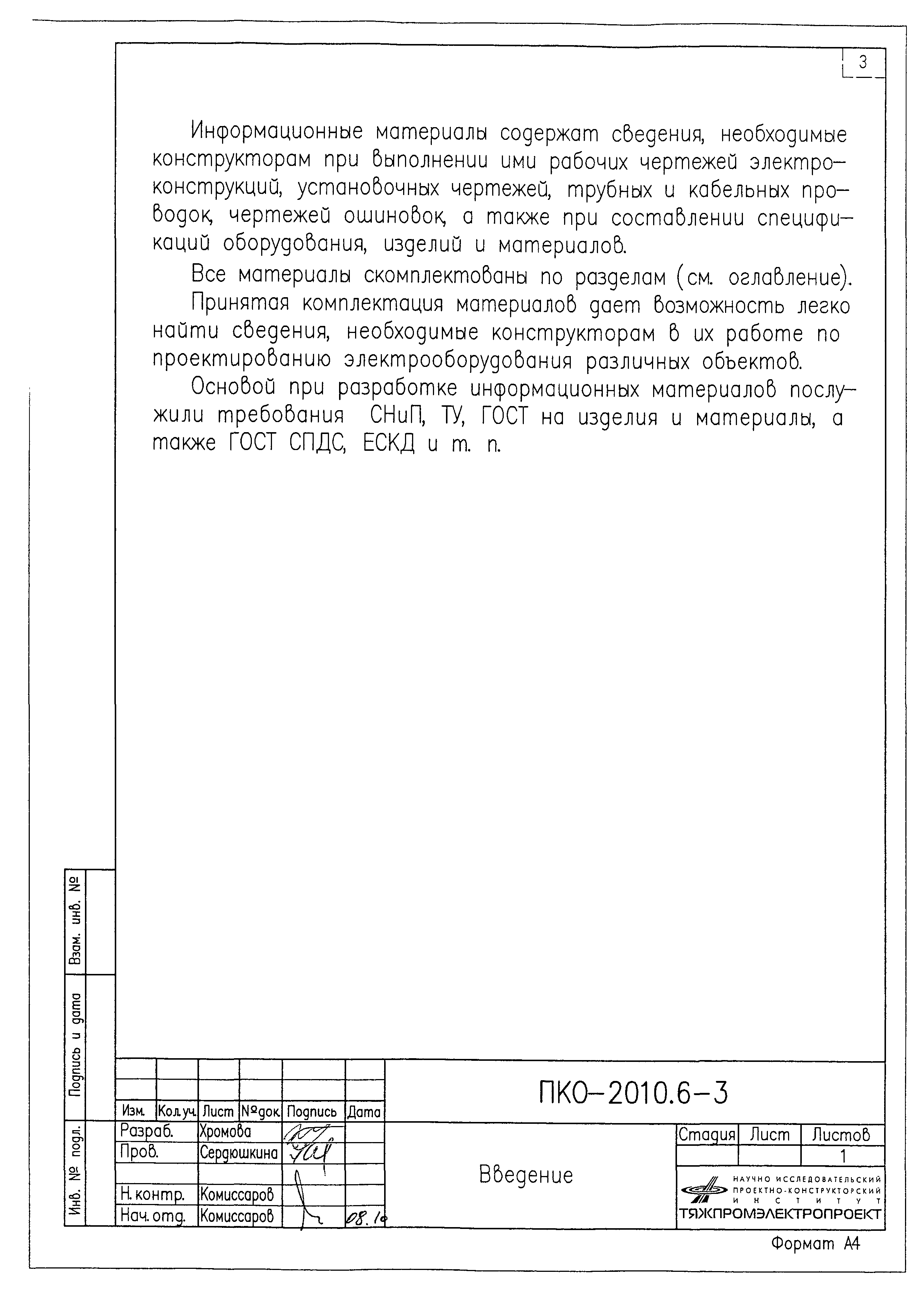ПКО-2010.6