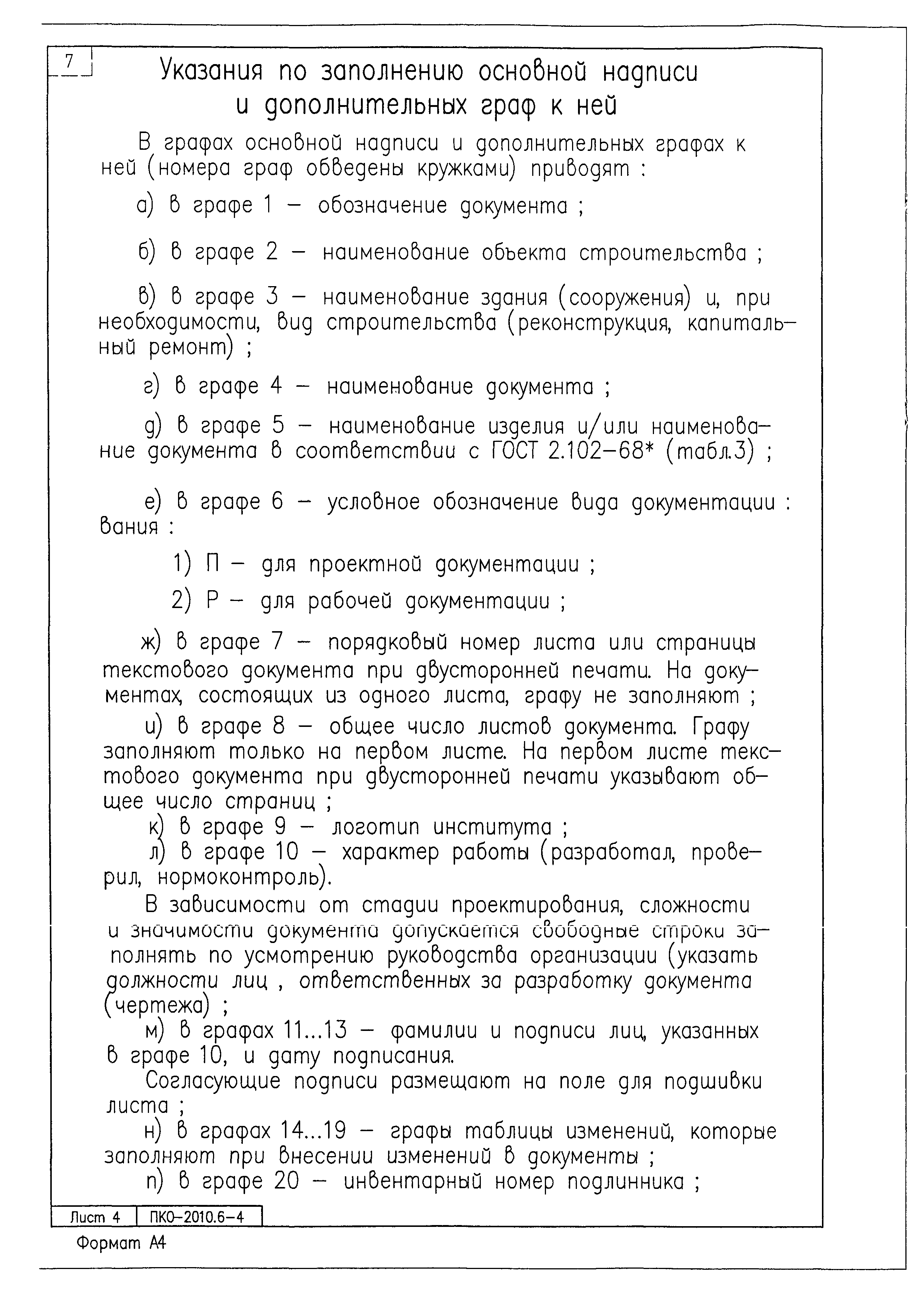 ПКО-2010.6