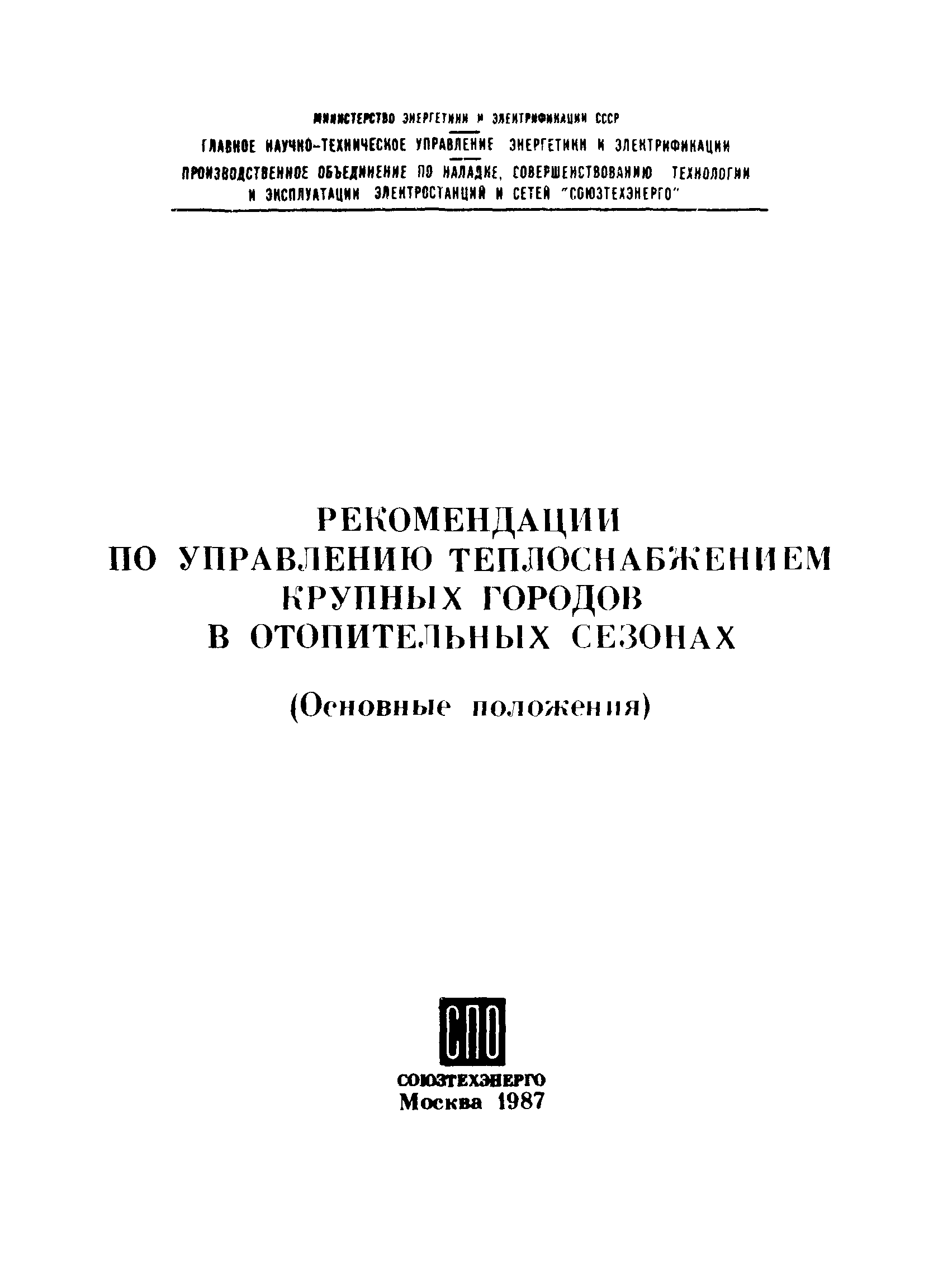 СО 34.20.811