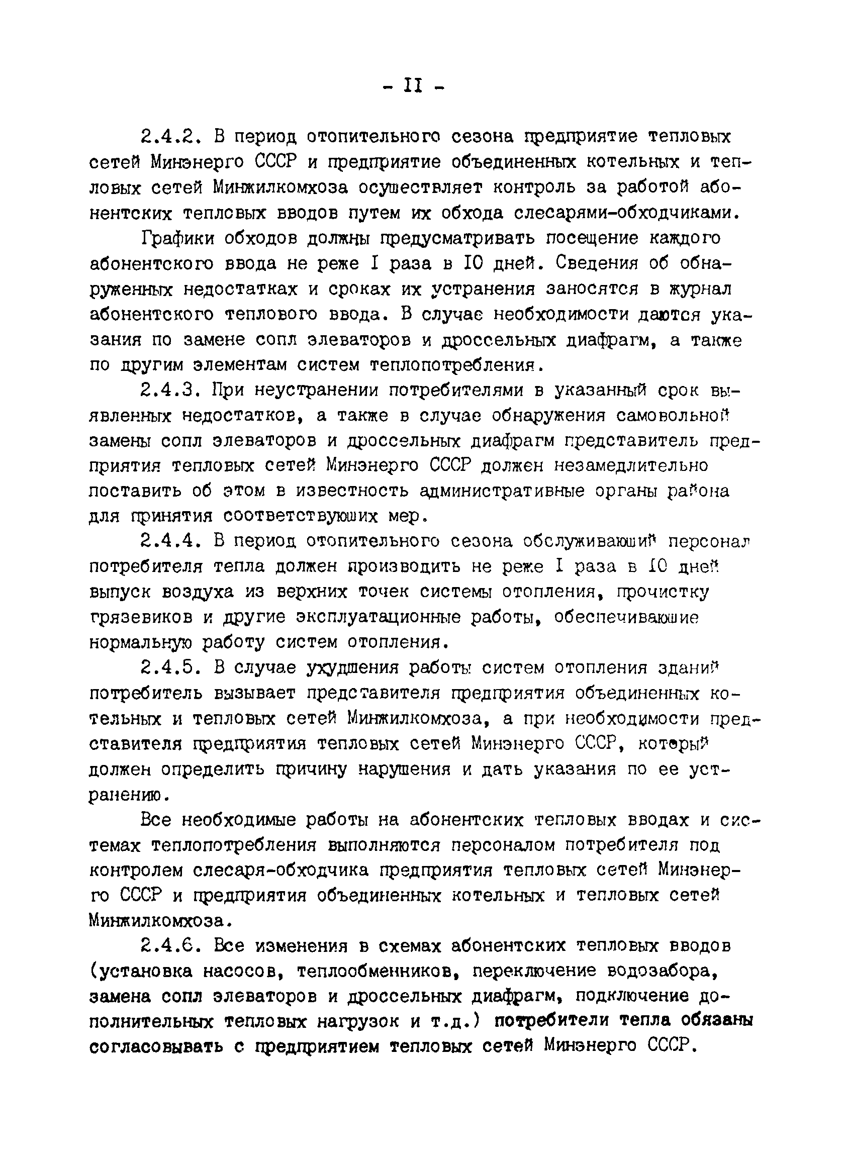 СО 34.20.811