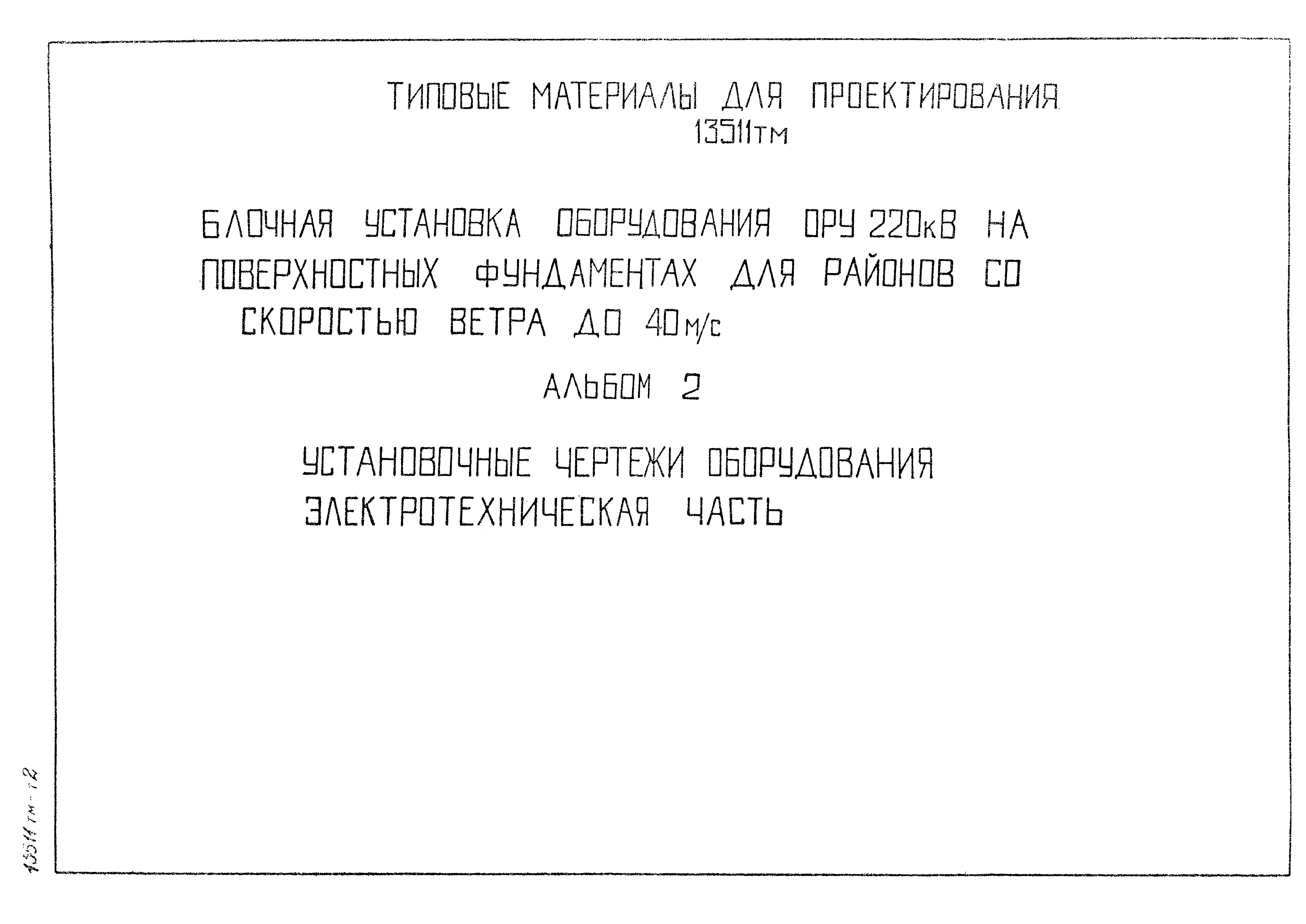 13511тм